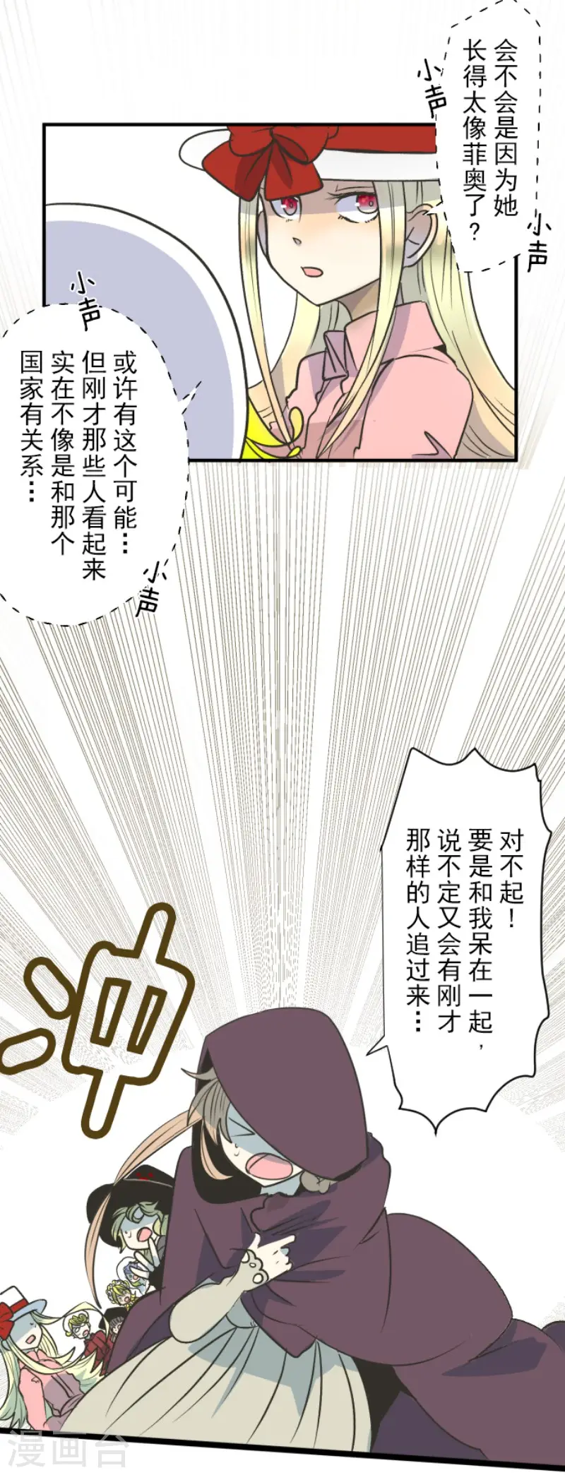 第84话 斯特兰 第17页