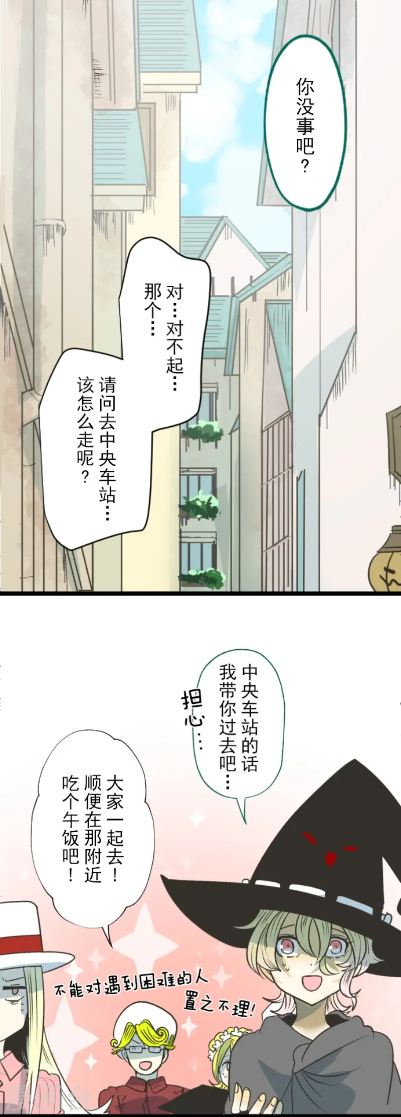 第84话 斯特兰 第19页