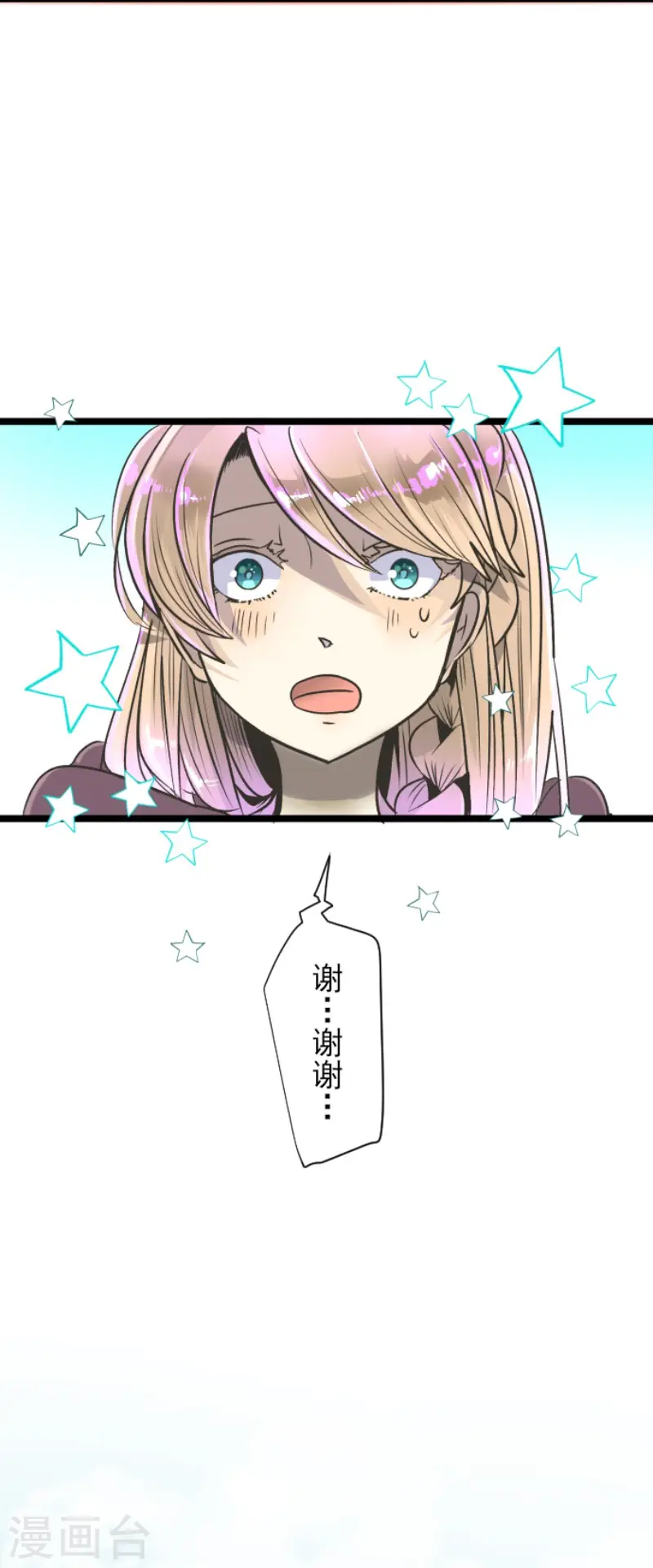 第84话 斯特兰 第20页