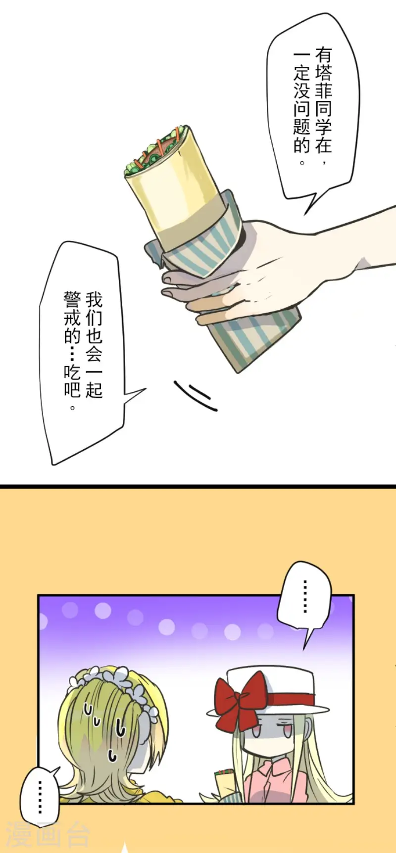 第84话 斯特兰 第23页
