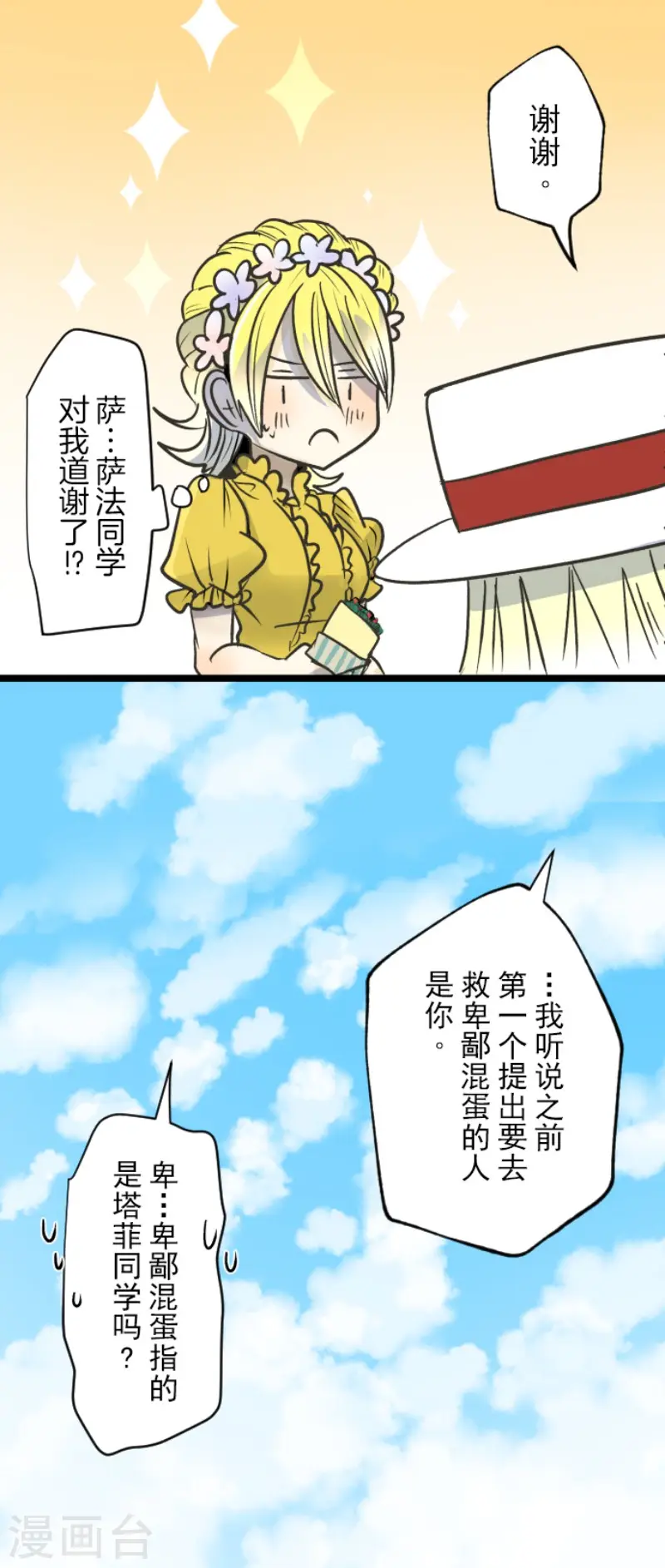 第84话 斯特兰 第24页