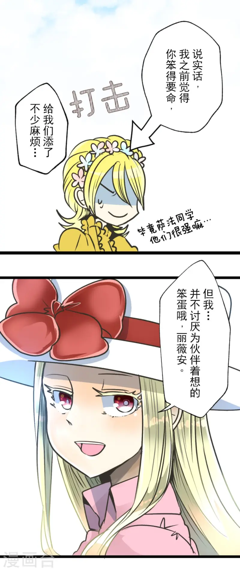 第84话 斯特兰 第25页