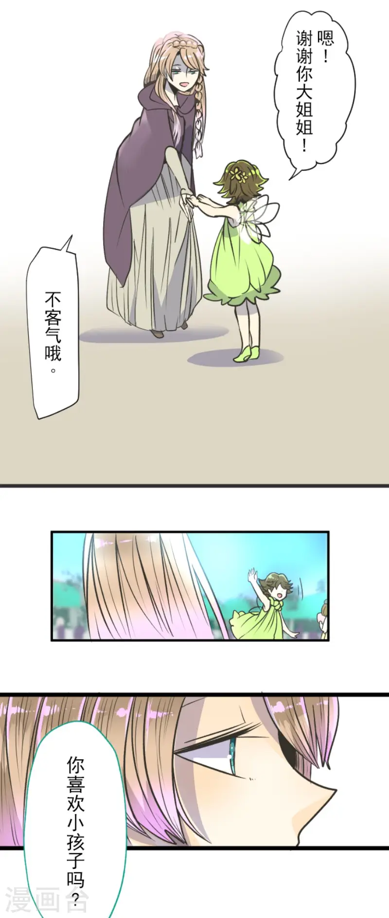 第84话 斯特兰 第28页