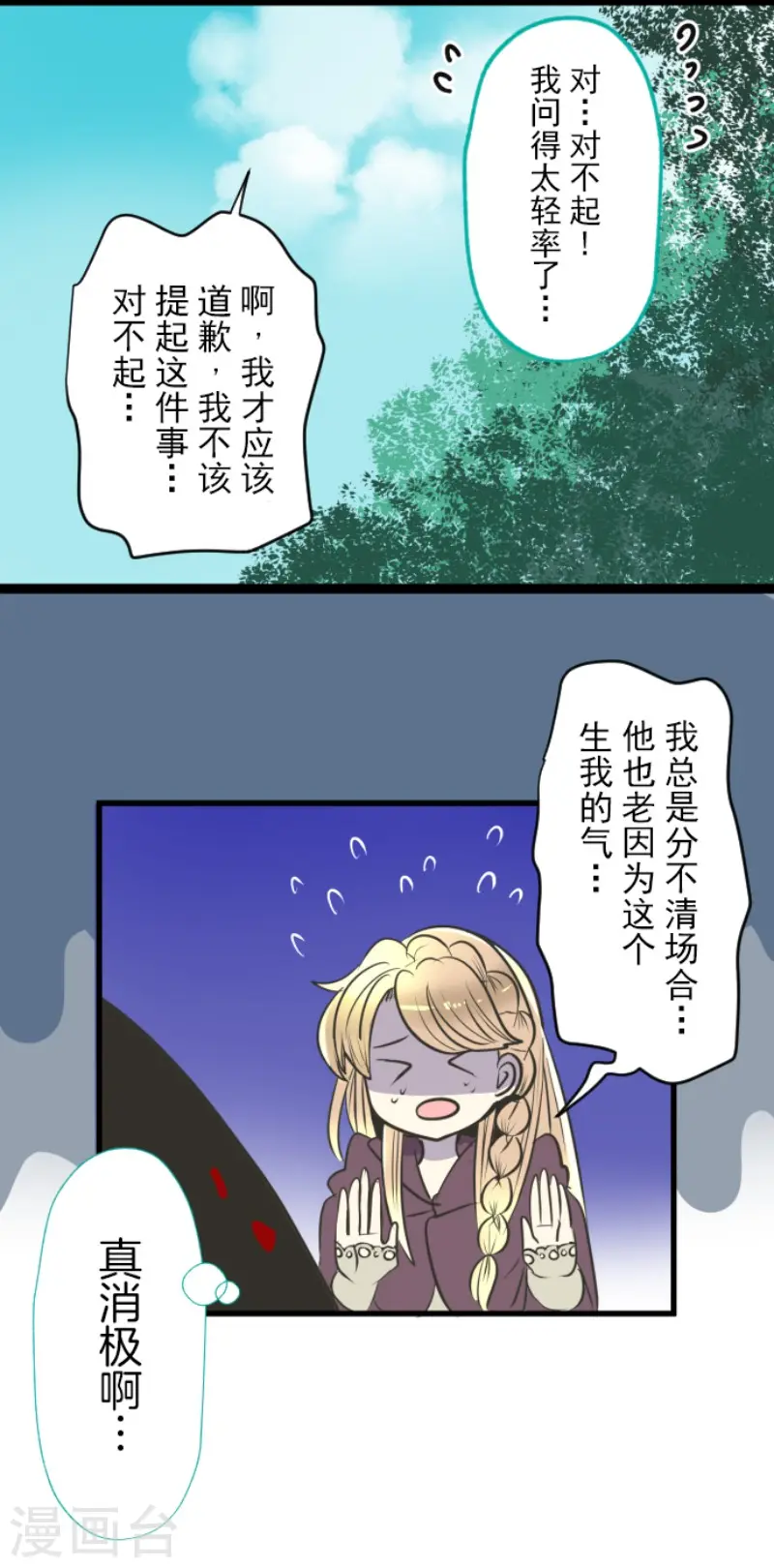 第84话 斯特兰 第30页
