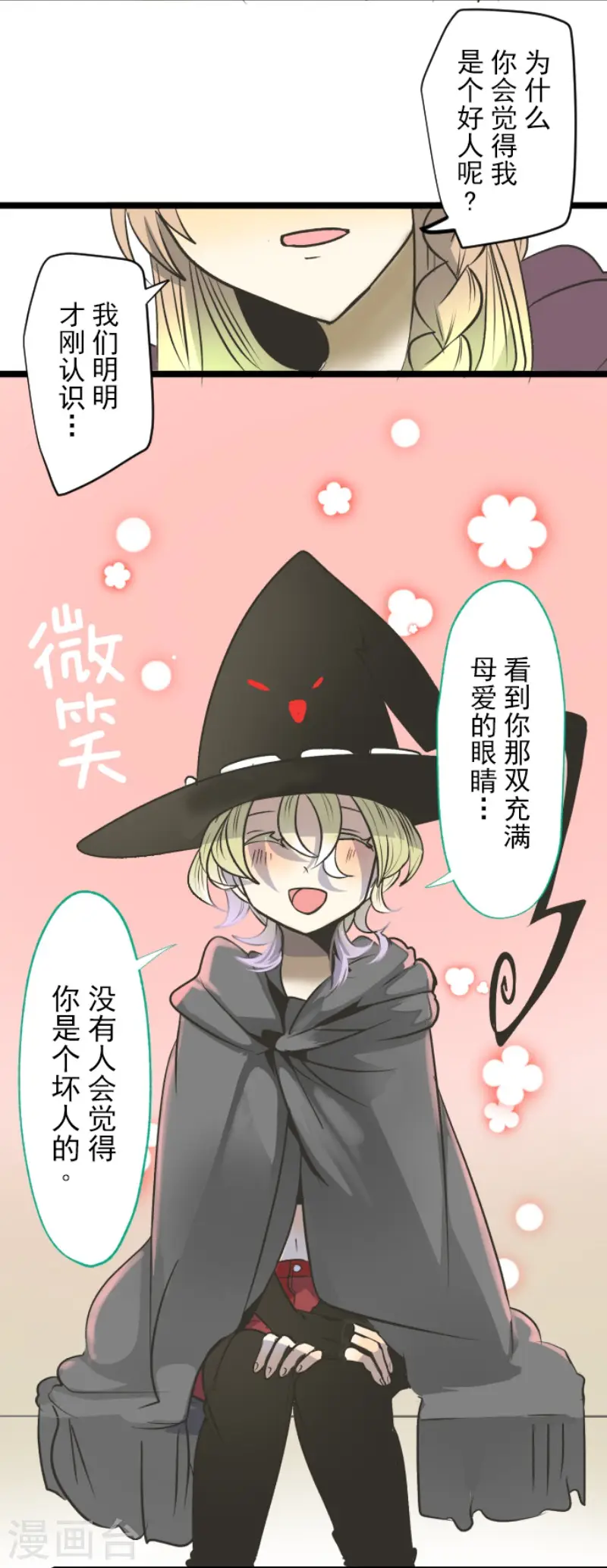 第84话 斯特兰 第32页