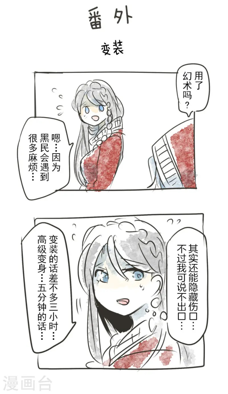第84话 斯特兰 第38页