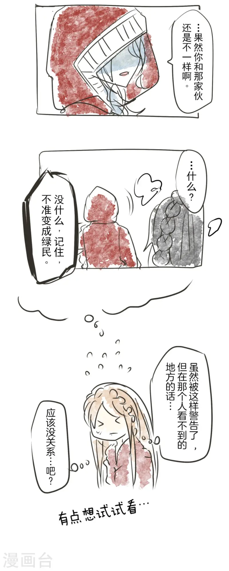第84话 斯特兰 第39页