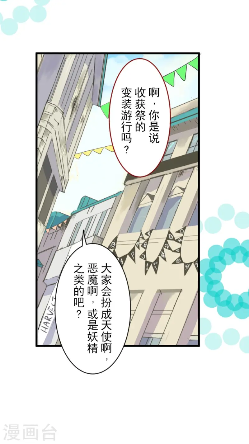 第83话 收获祭 第4页