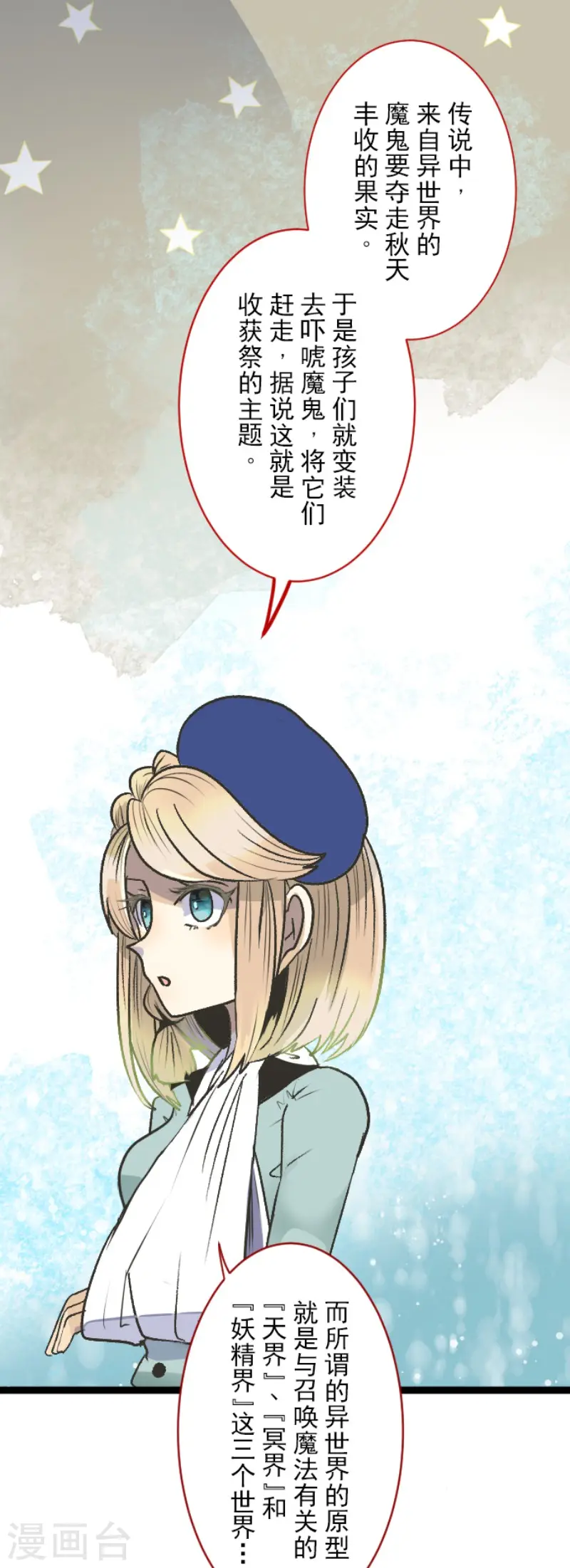 第83话 收获祭 第6页