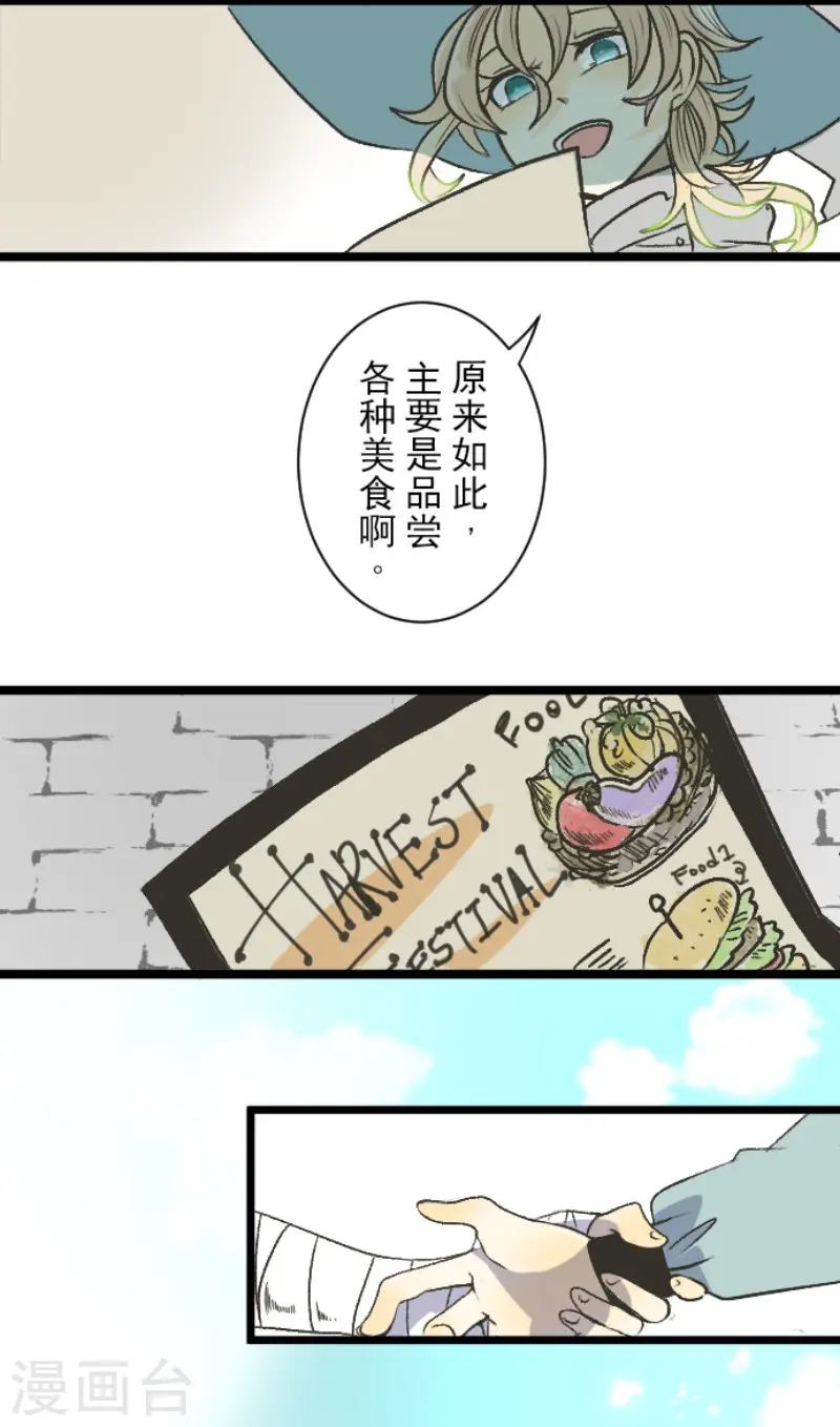 第83话 收获祭 第8页