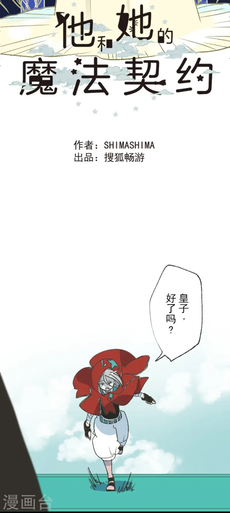 第83话 收获祭 第13页