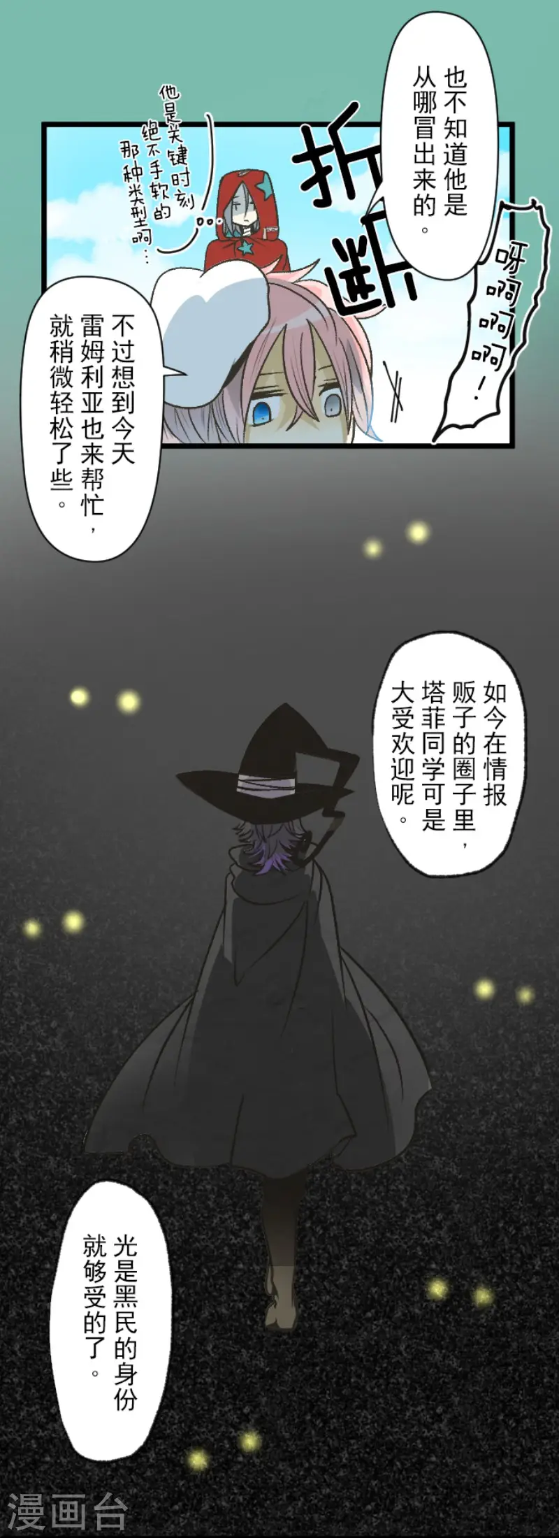 第83话 收获祭 第15页