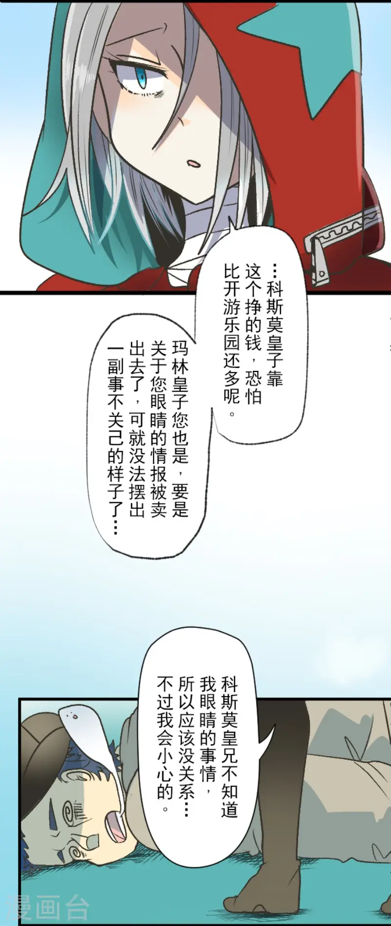 第83话 收获祭 第16页