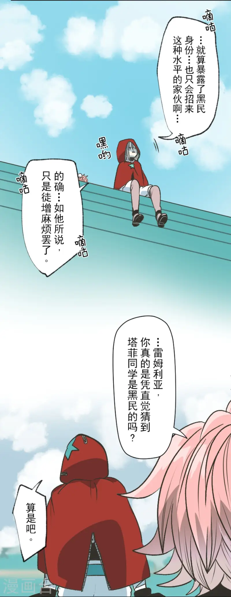 第83话 收获祭 第17页