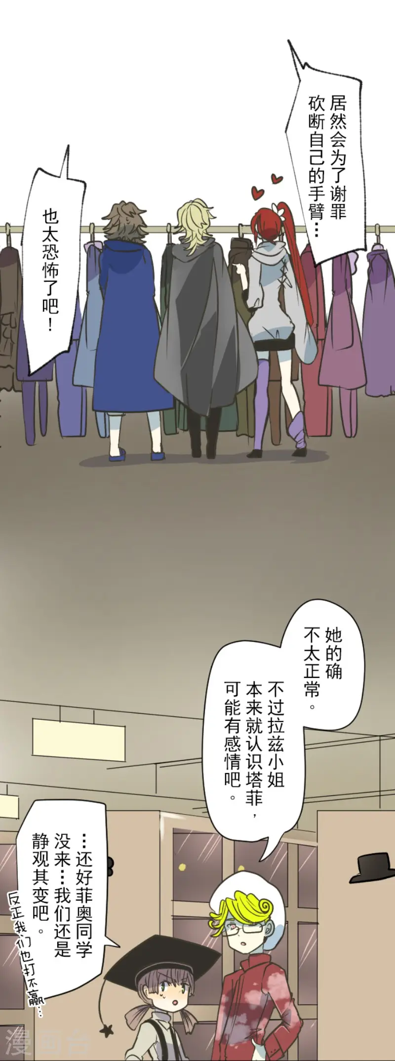 第83话 收获祭 第21页
