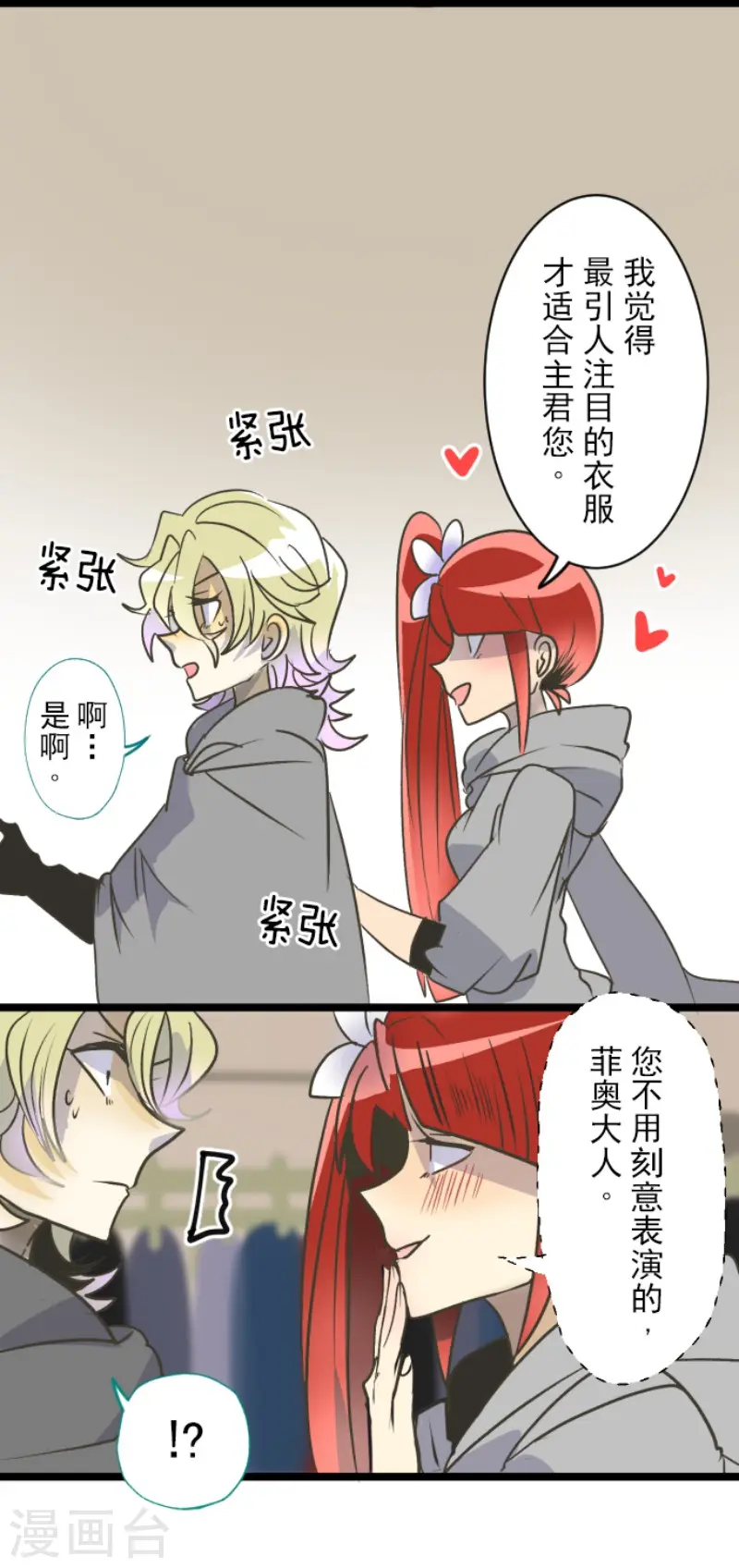第83话 收获祭 第22页