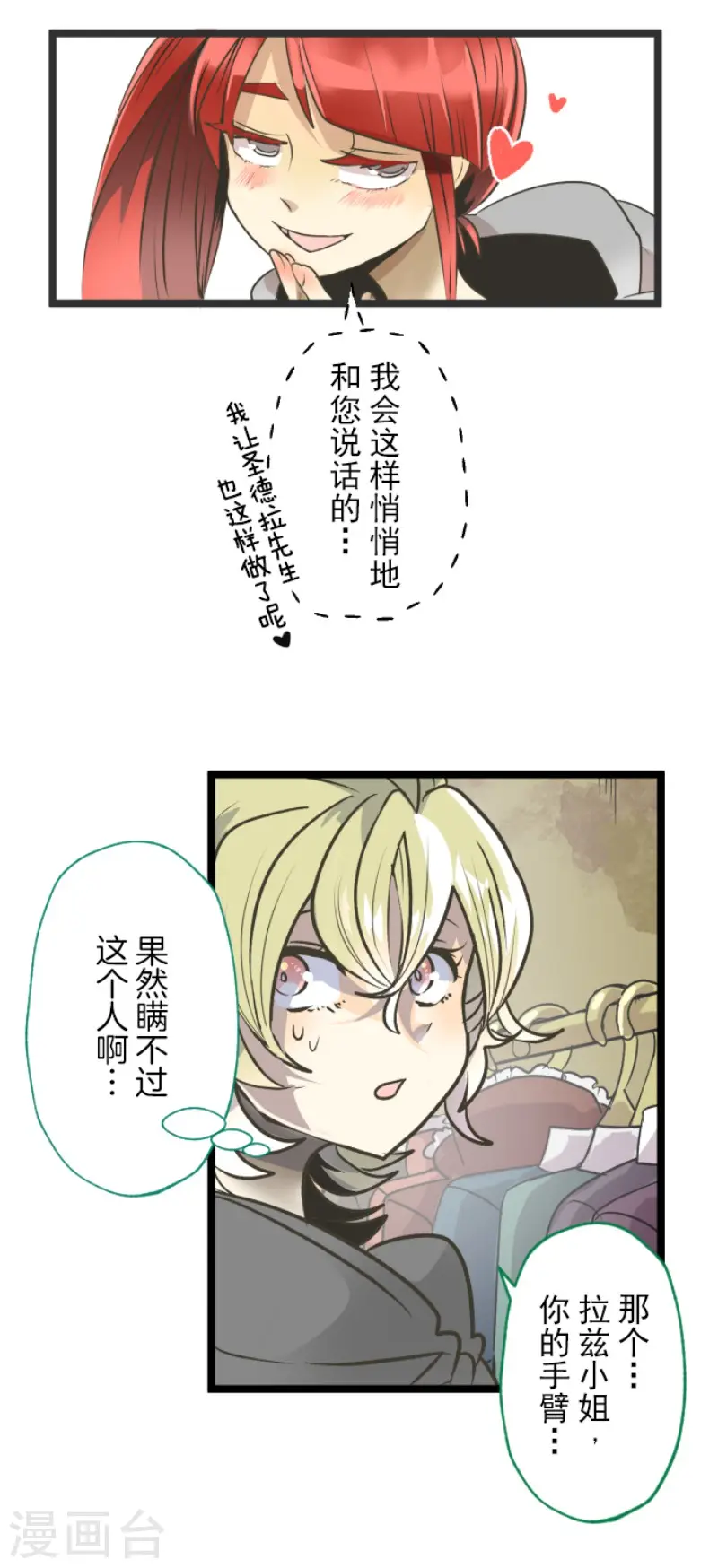 第83话 收获祭 第23页