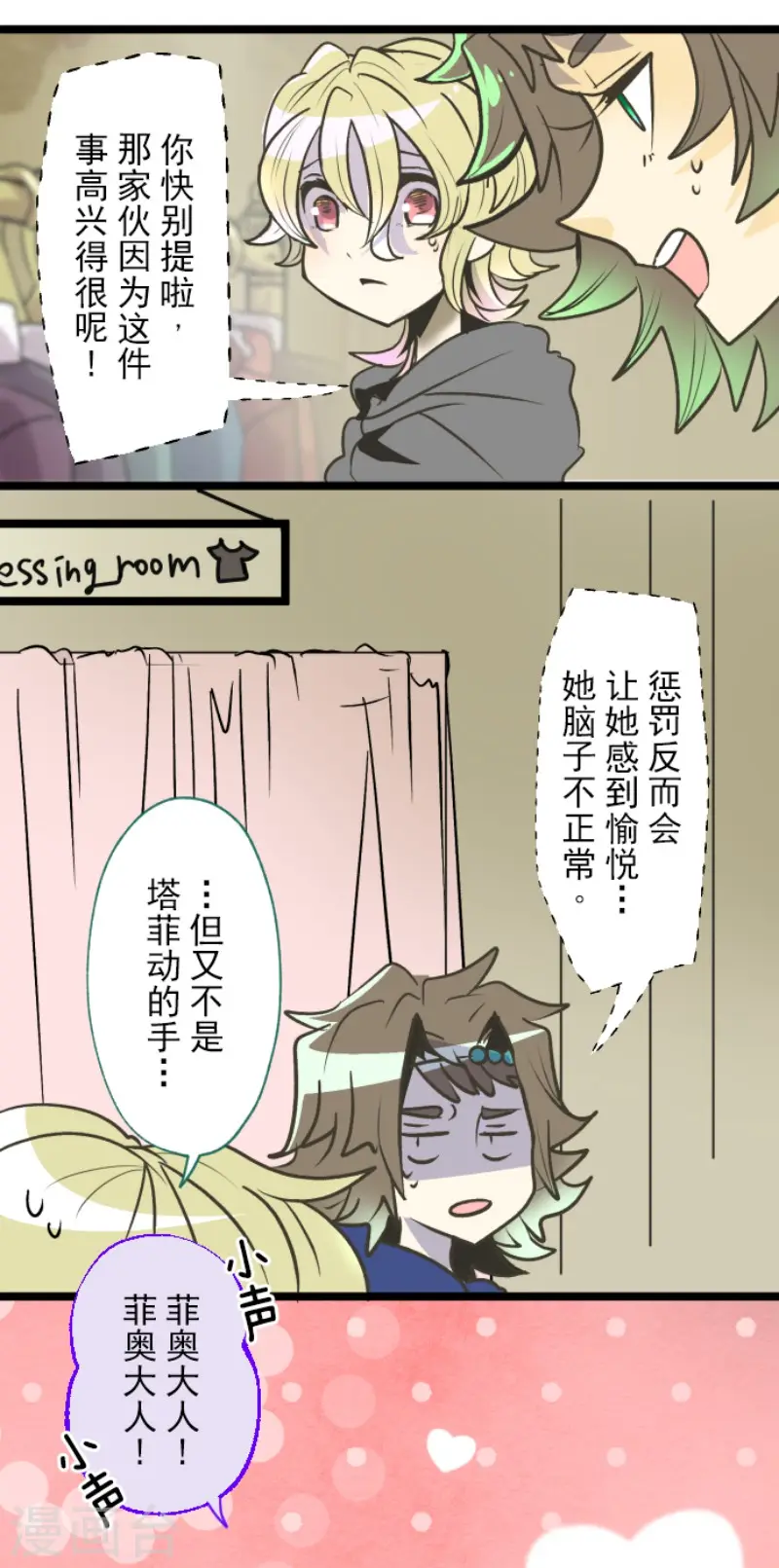 第83话 收获祭 第24页