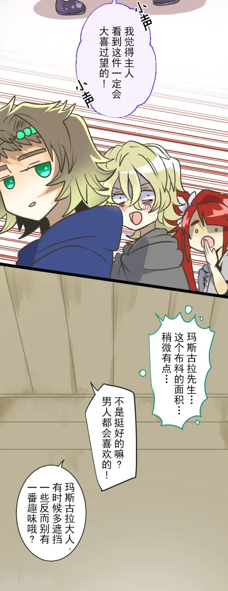 第83话 收获祭 第25页