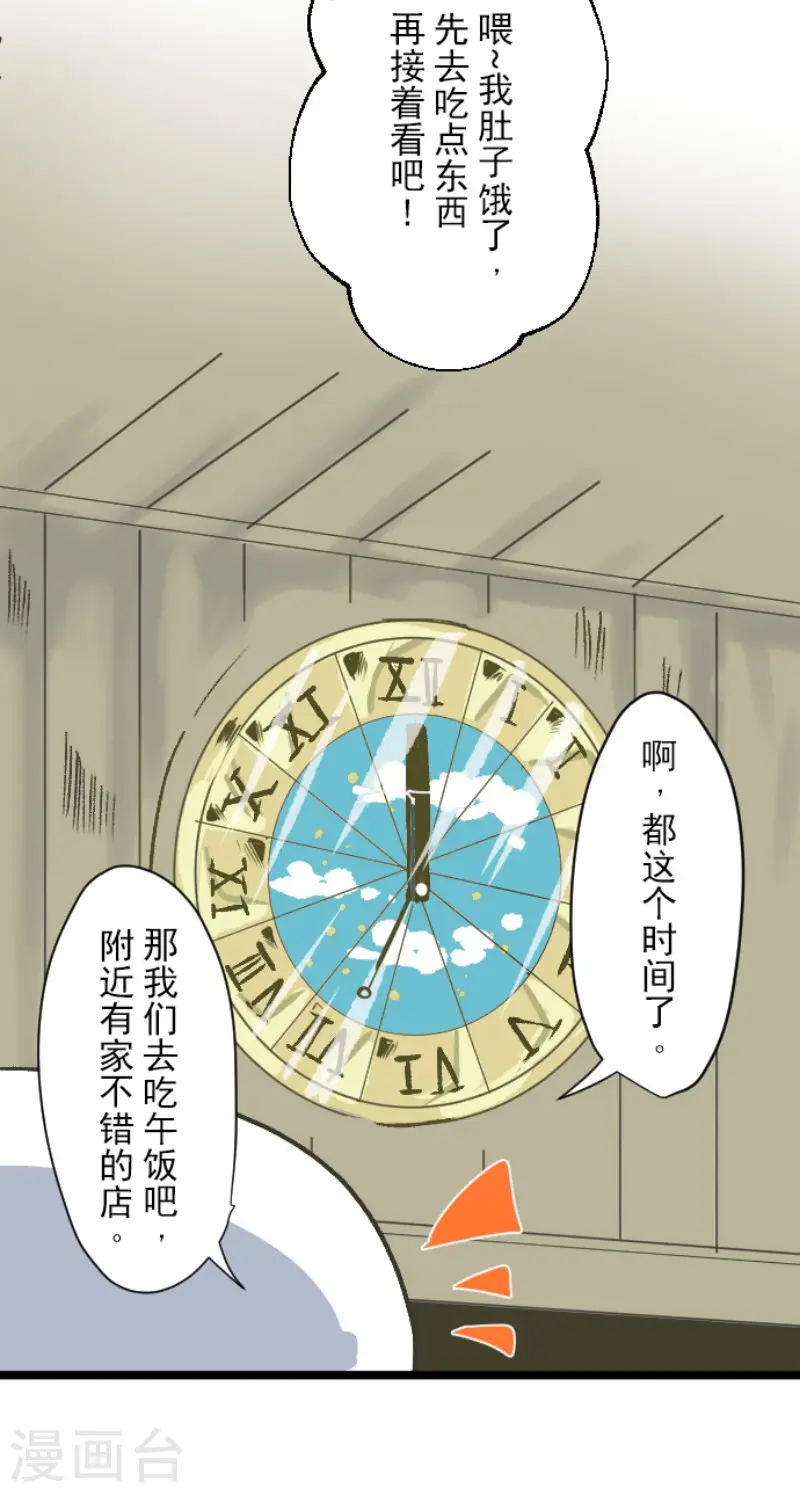 第83话 收获祭 第27页