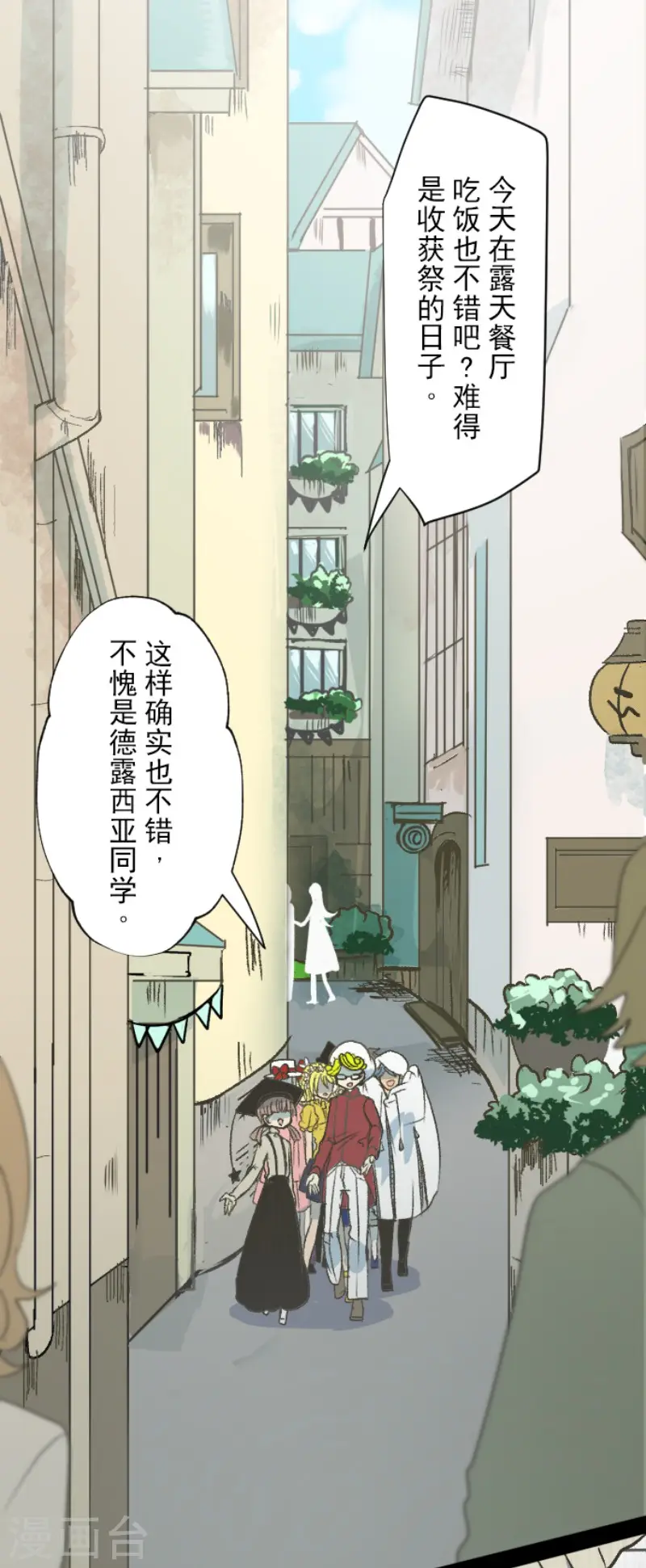 第83话 收获祭 第29页