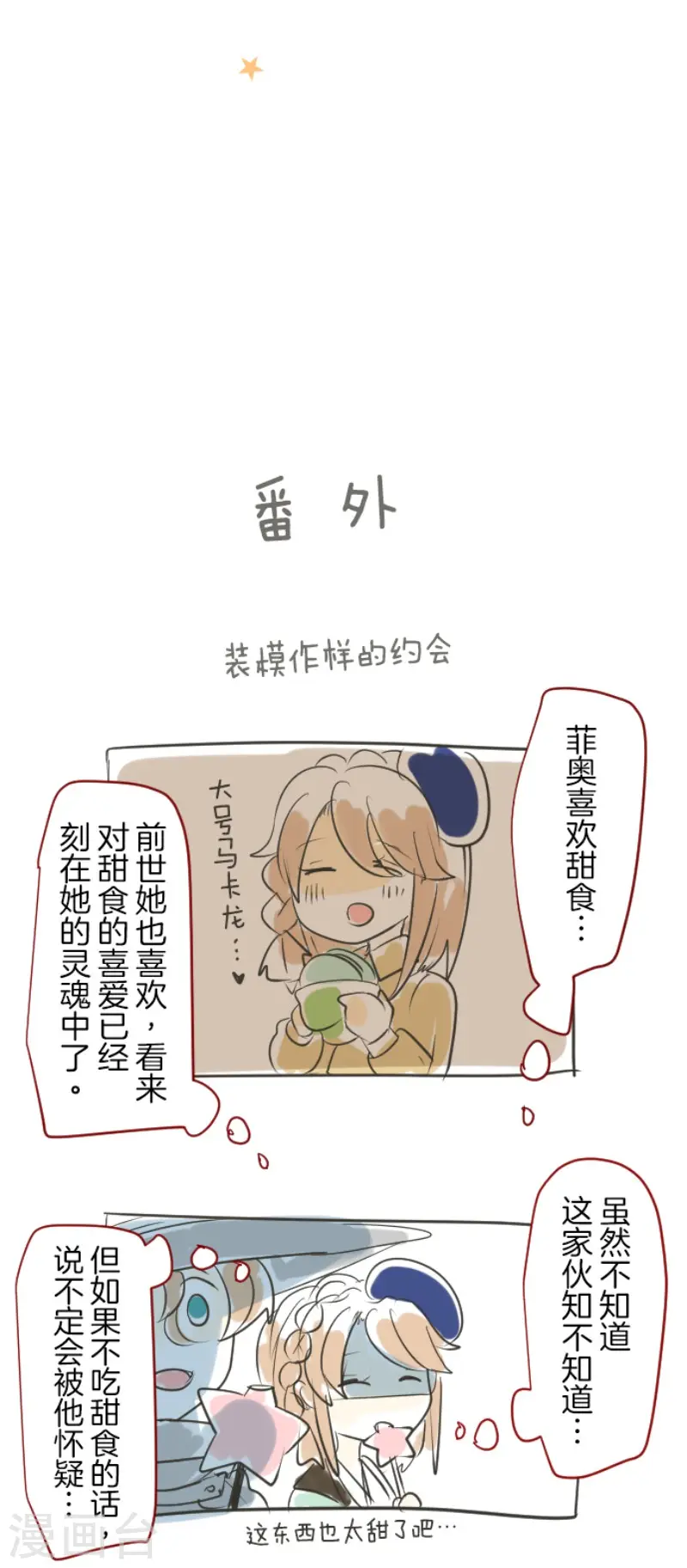 第83话 收获祭 第38页