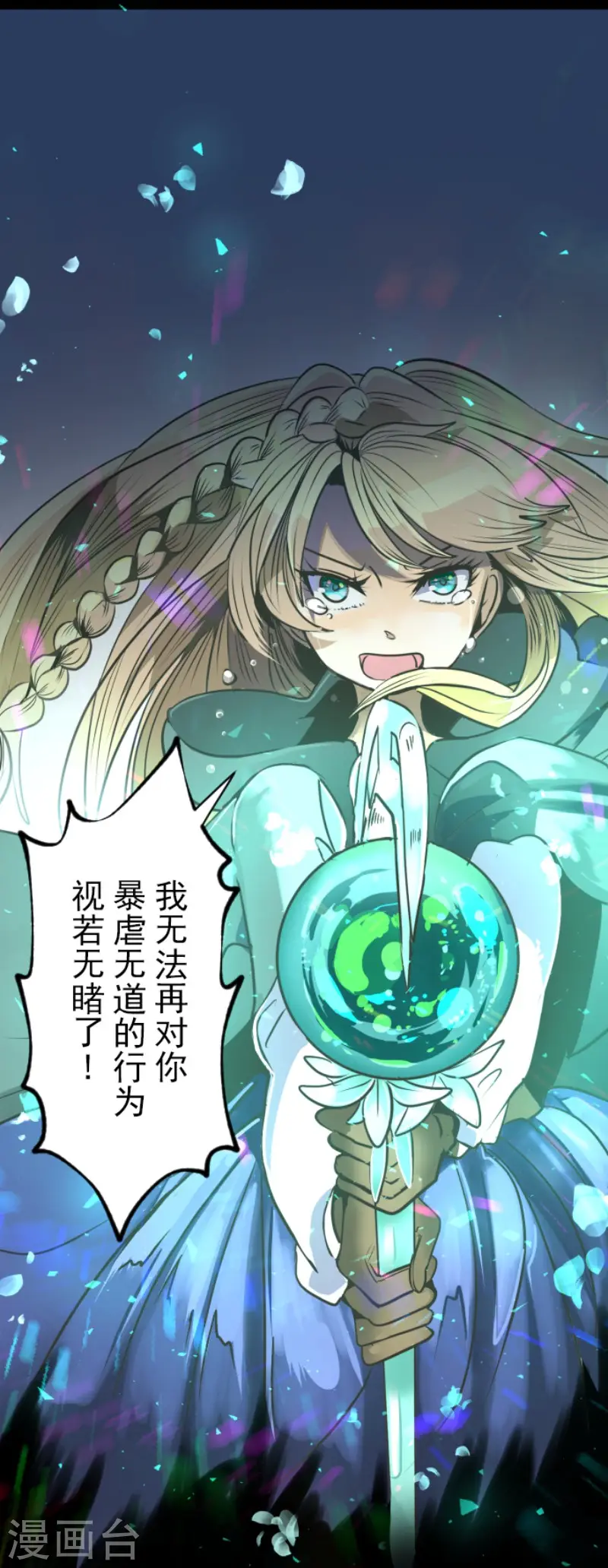 第82话 过去篇12 第7页