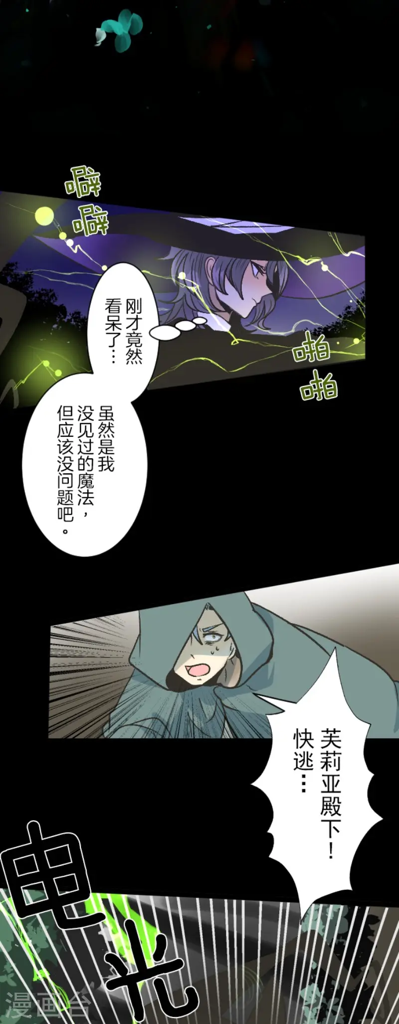 第82话 过去篇12 第8页