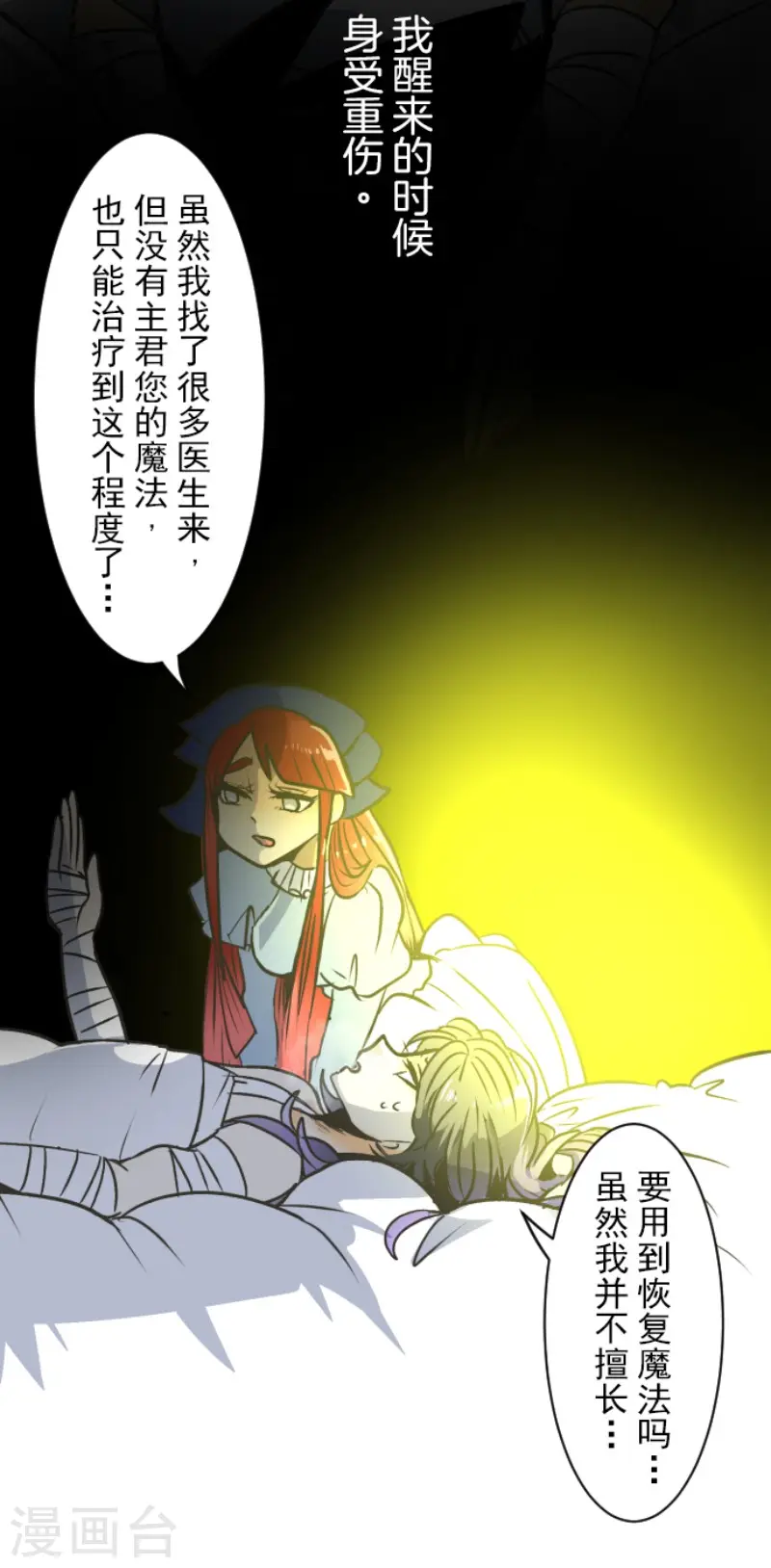 第82话 过去篇12 第25页