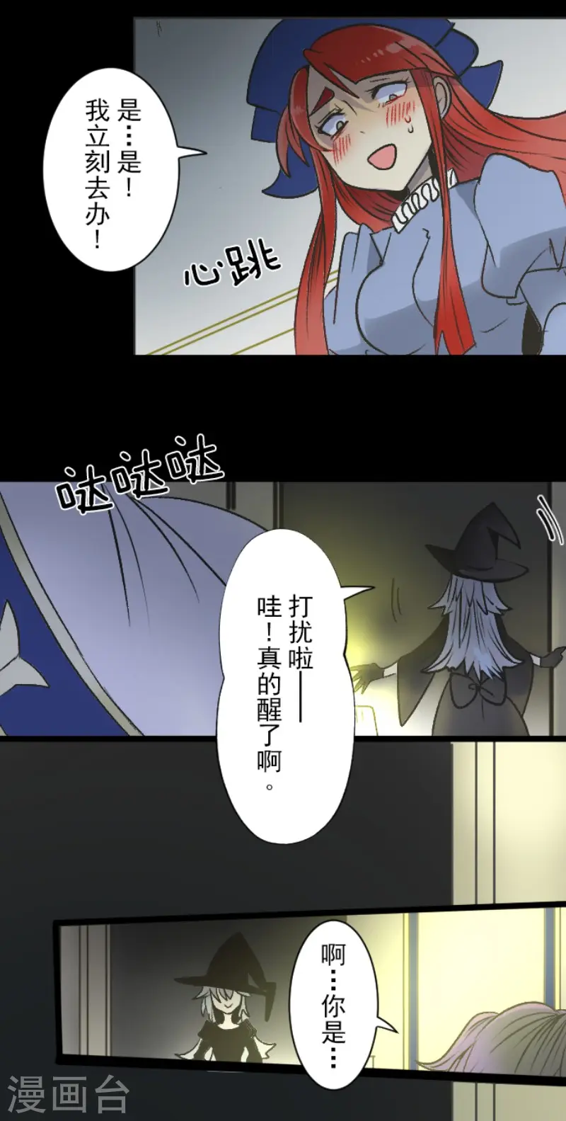 第82话 过去篇12 第28页