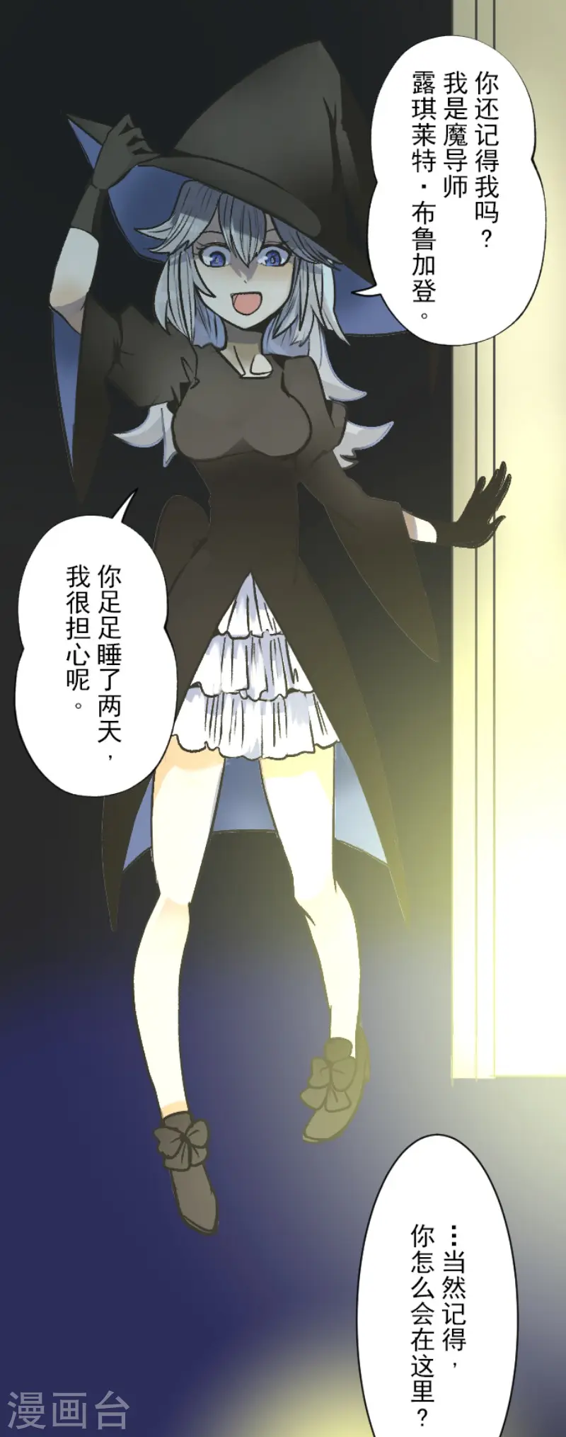 第82话 过去篇12 第29页