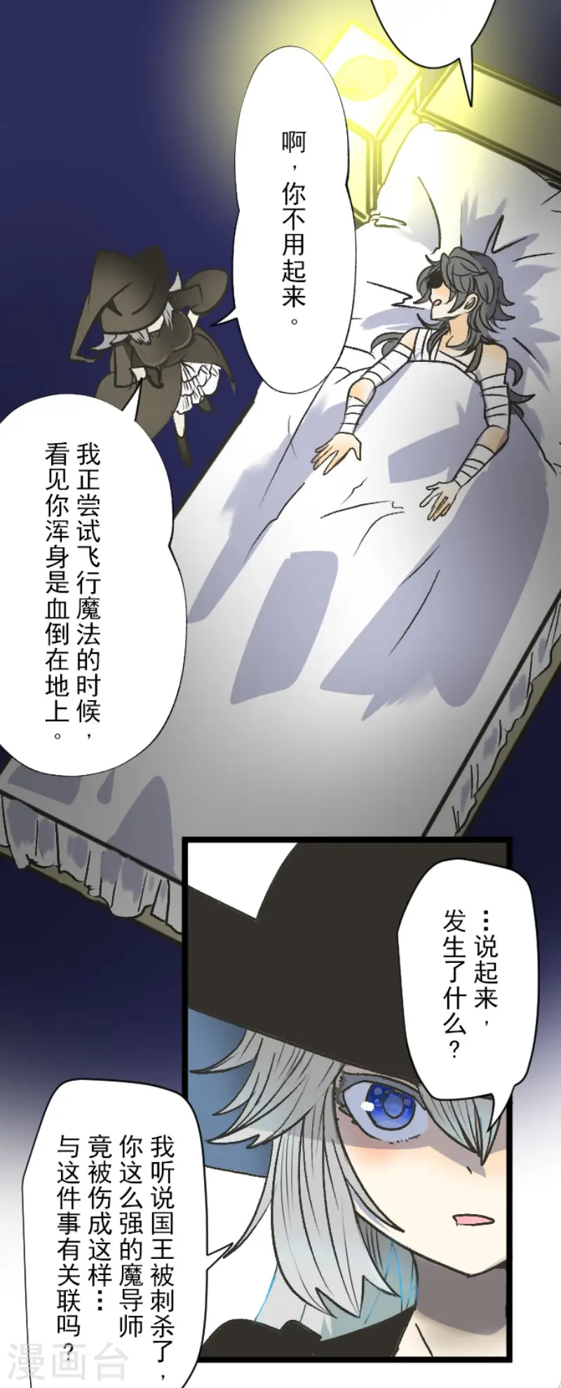 第82话 过去篇12 第30页