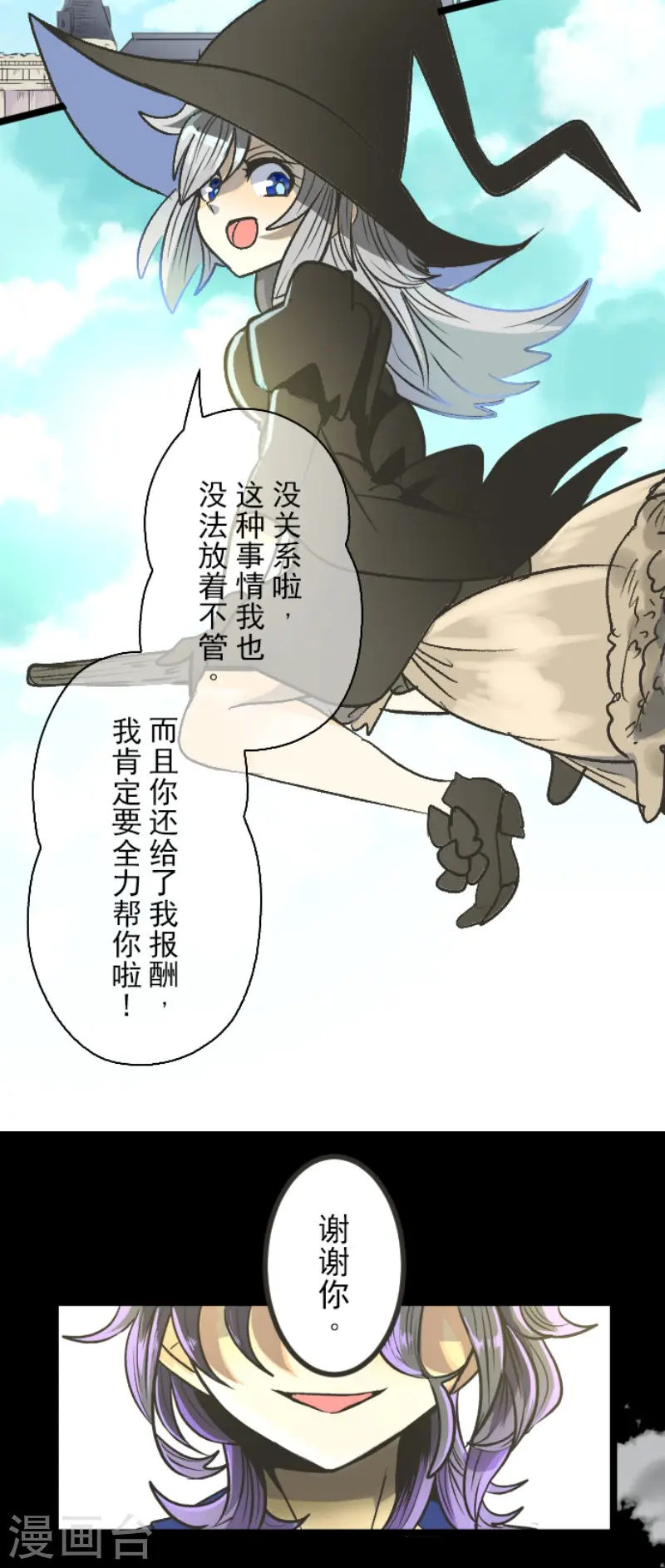 第82话 过去篇12 第33页