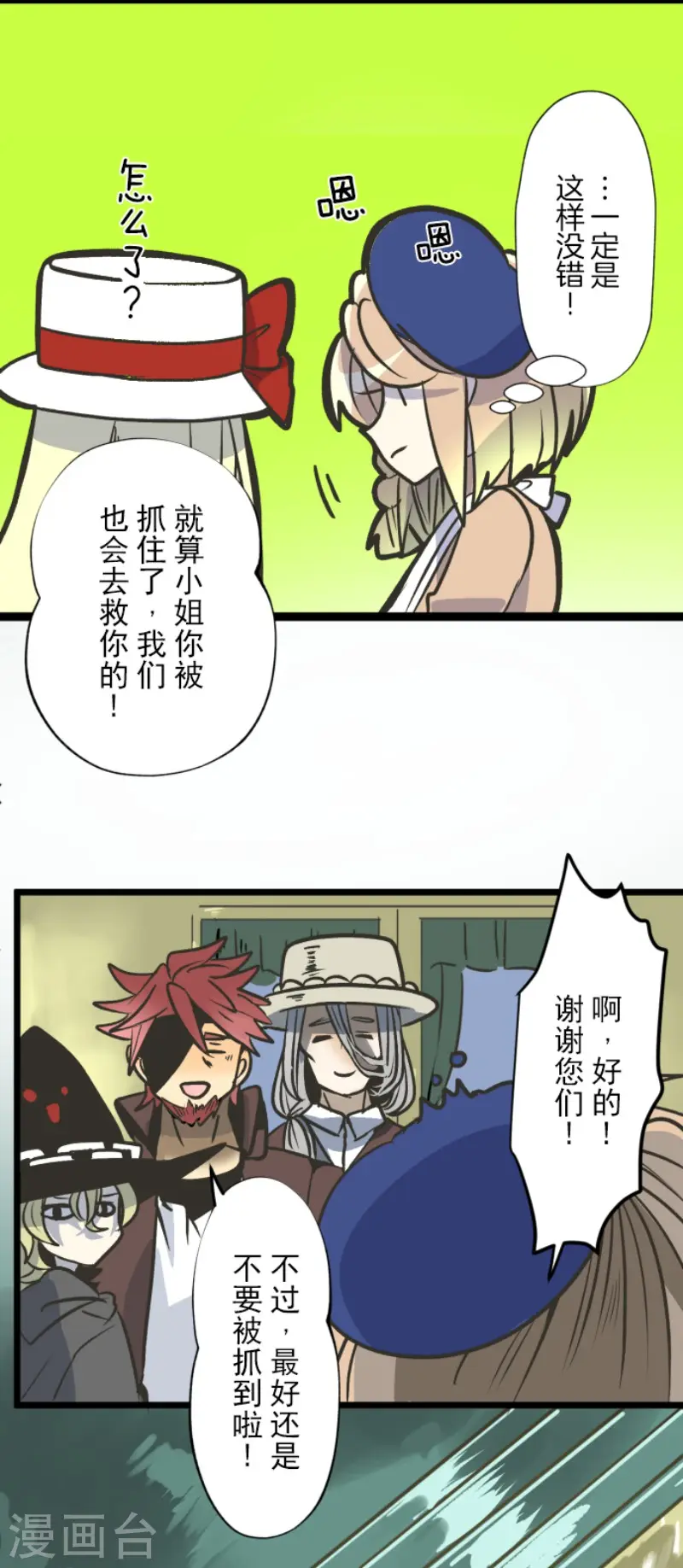 第81话 分别 第12页
