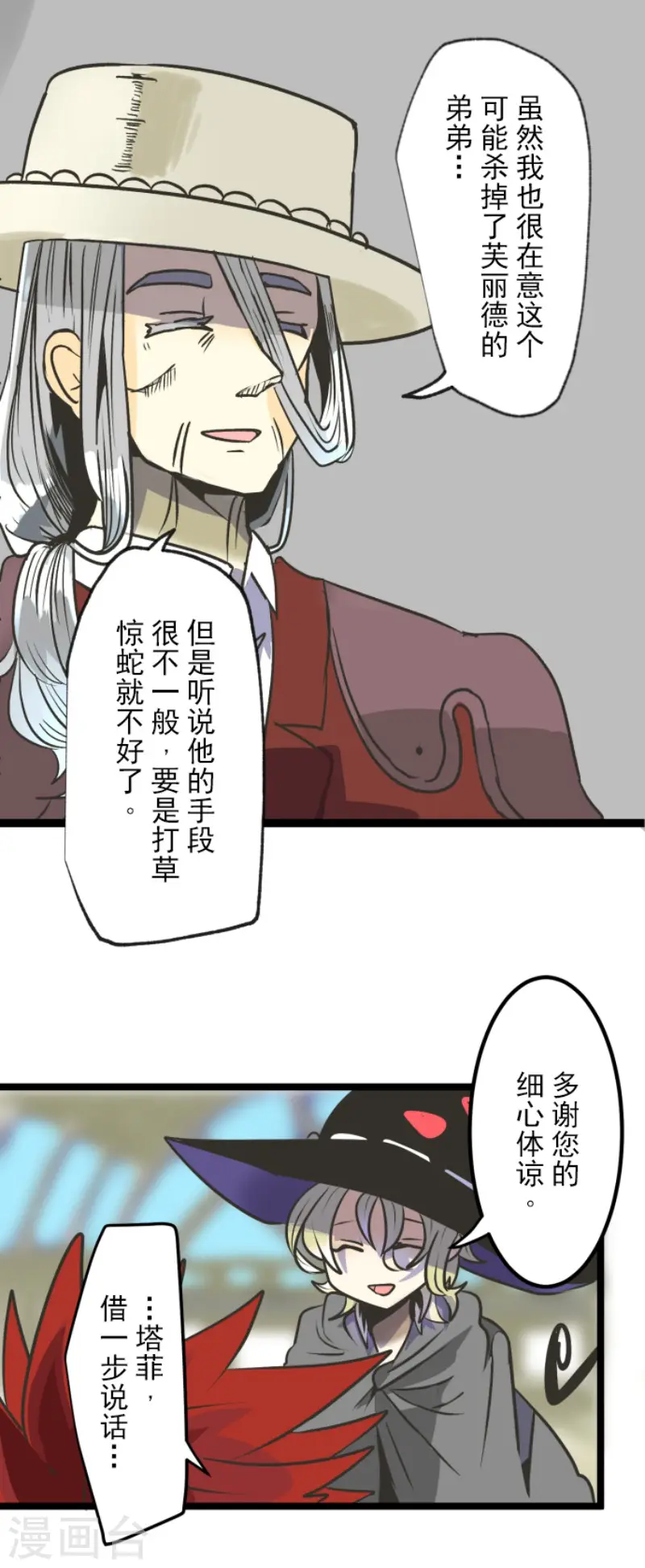 第81话 分别 第14页