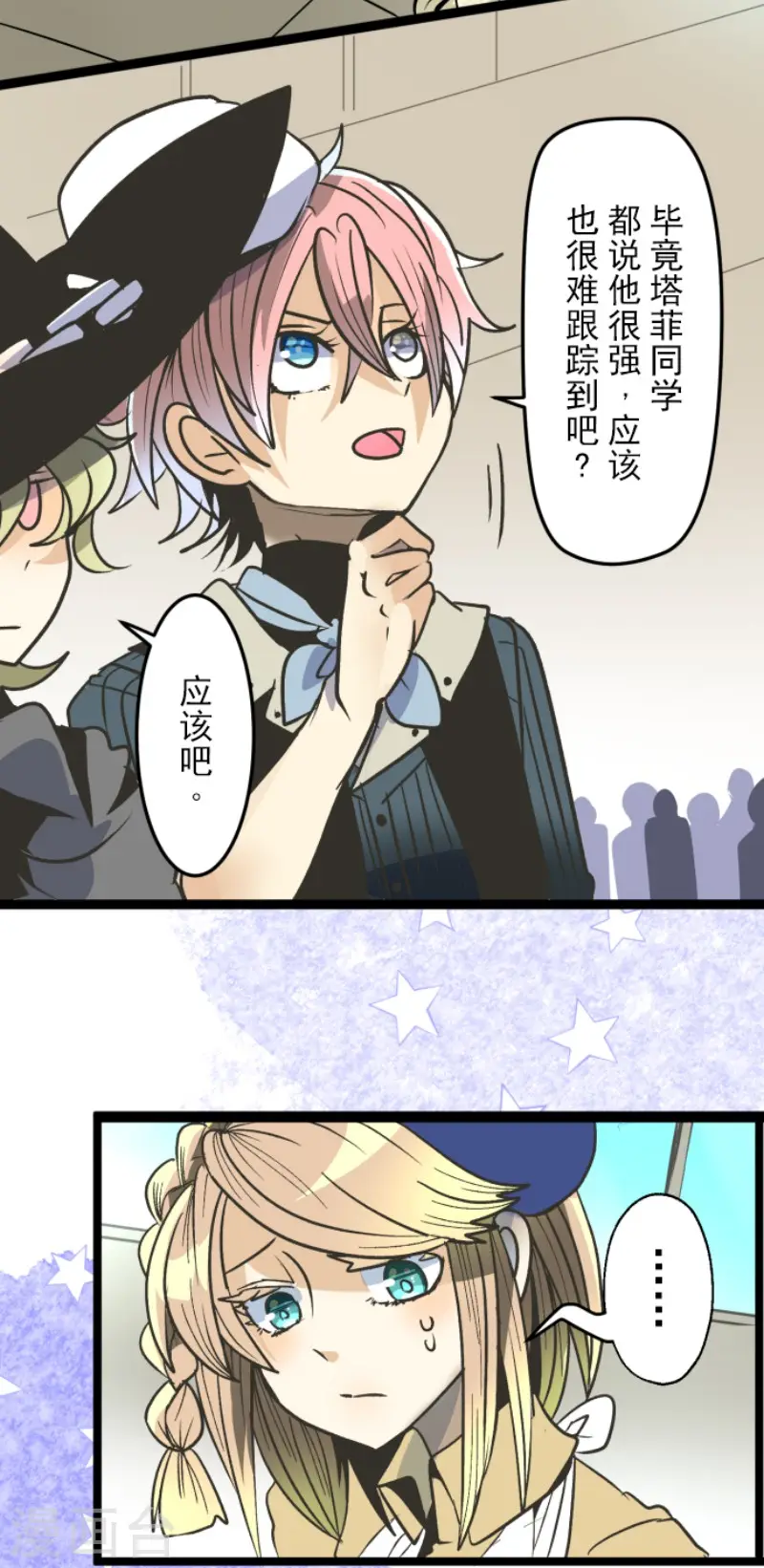 第81话 分别 第23页