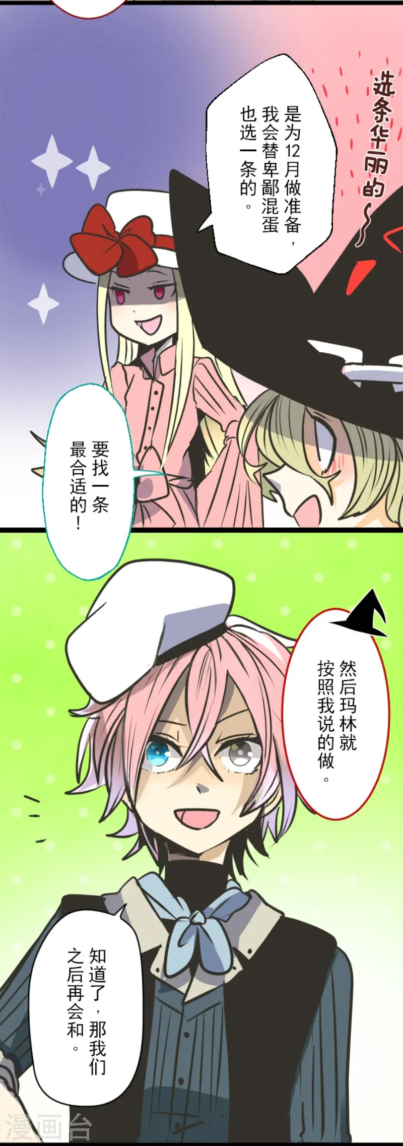 第81话 分别 第30页