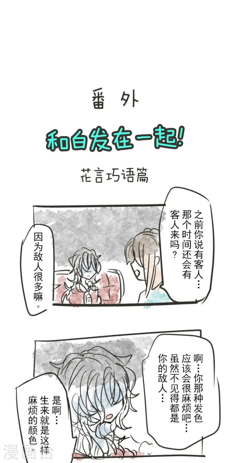 第81话 分别 第36页
