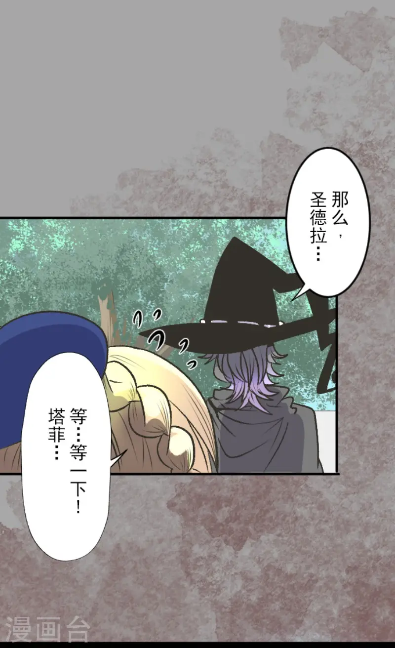 第80话 引蛇出洞 第3页