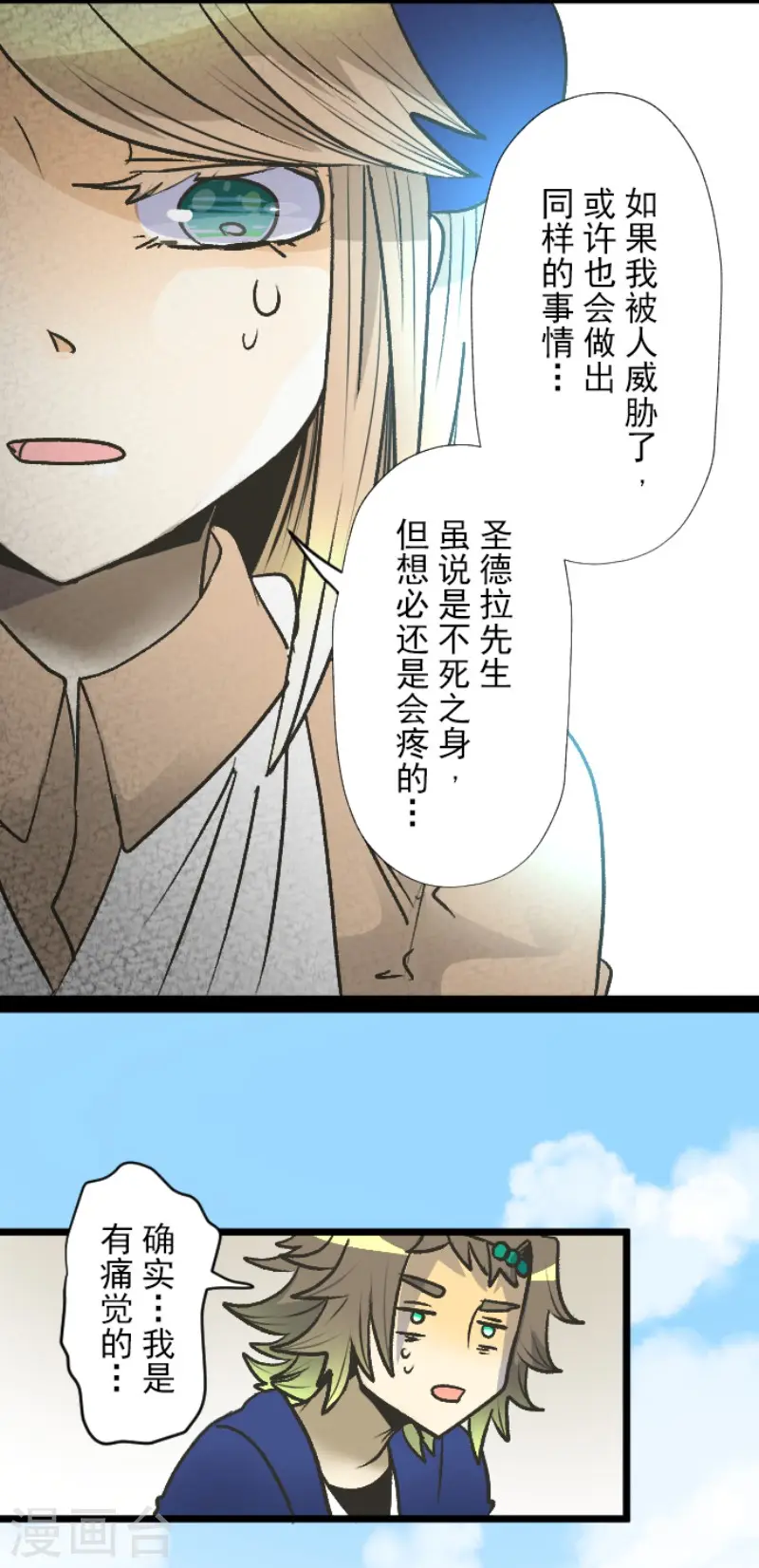 第80话 引蛇出洞 第4页