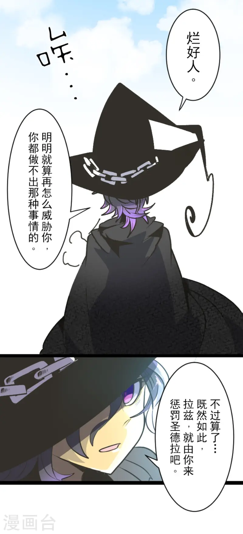 第80话 引蛇出洞 第5页