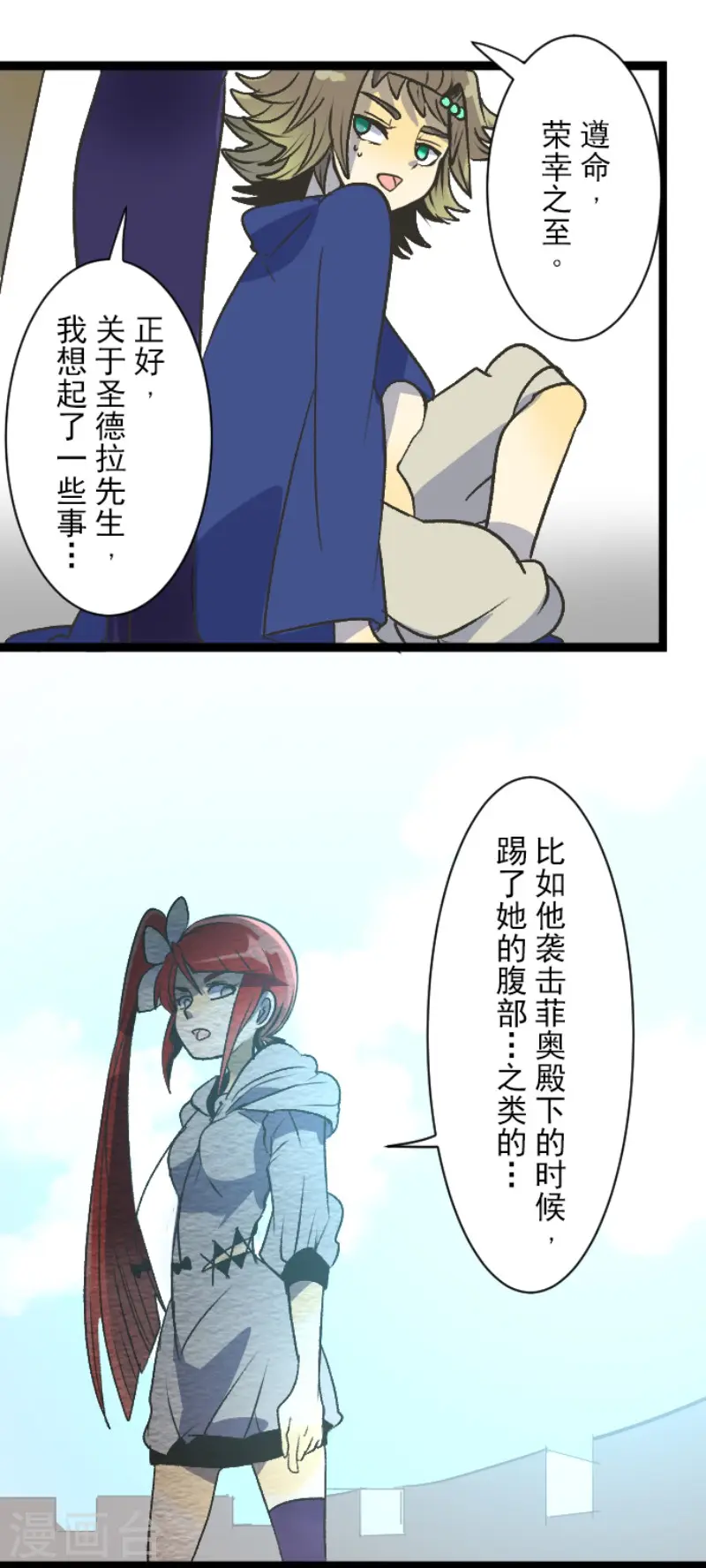 第80话 引蛇出洞 第6页