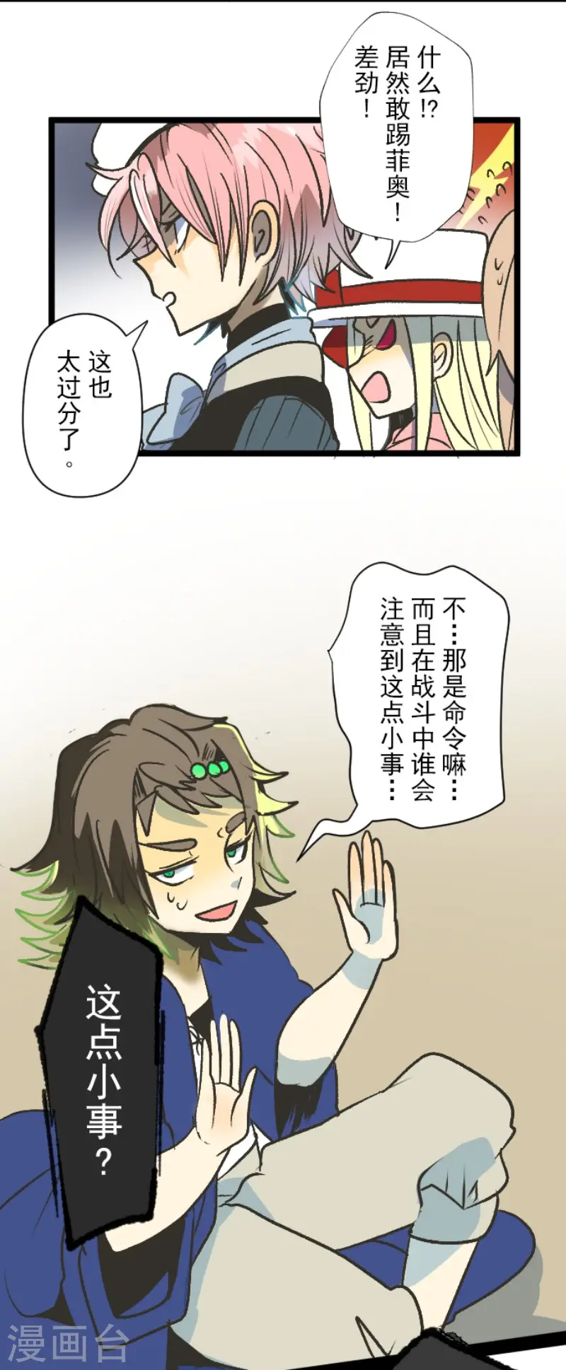 第80话 引蛇出洞 第7页