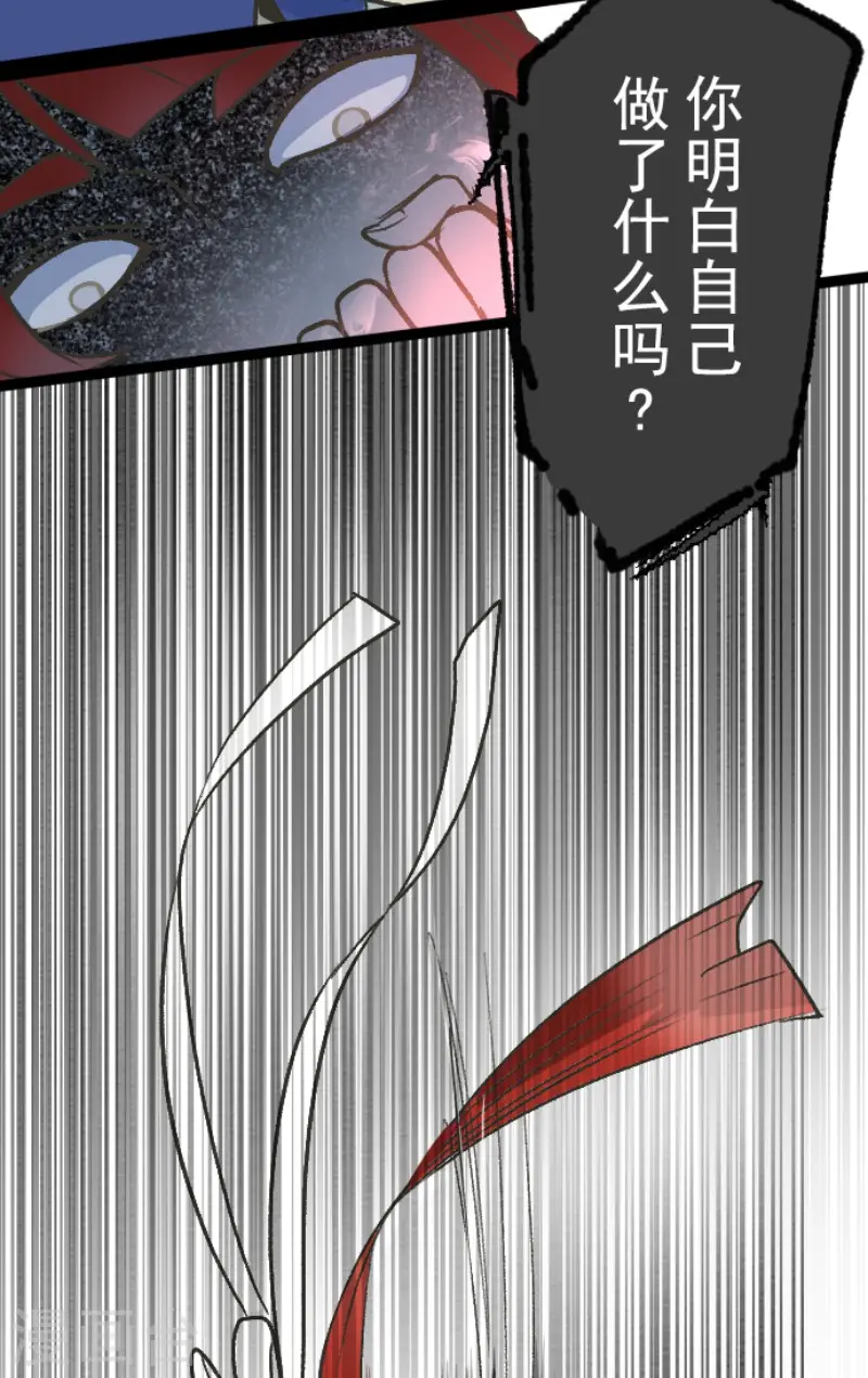 第80话 引蛇出洞 第8页