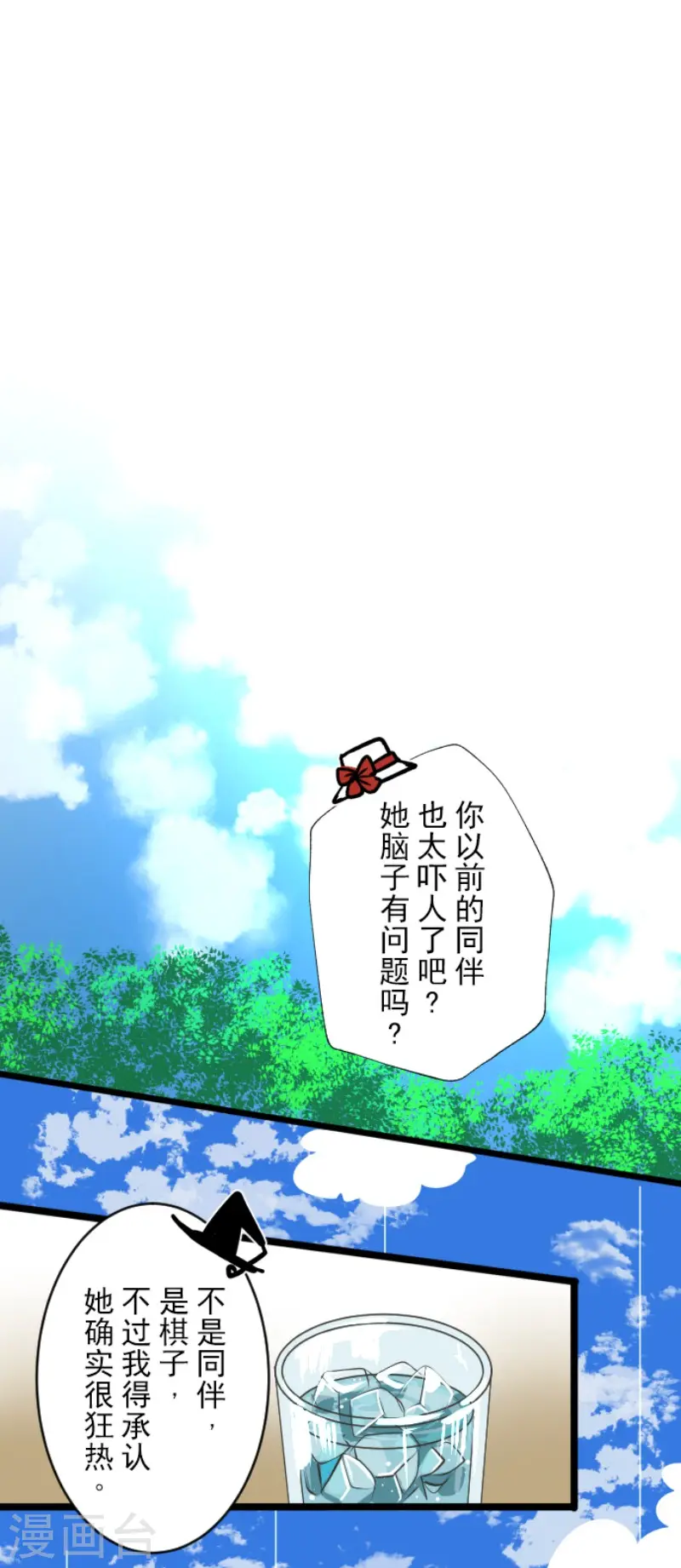 第80话 引蛇出洞 第13页