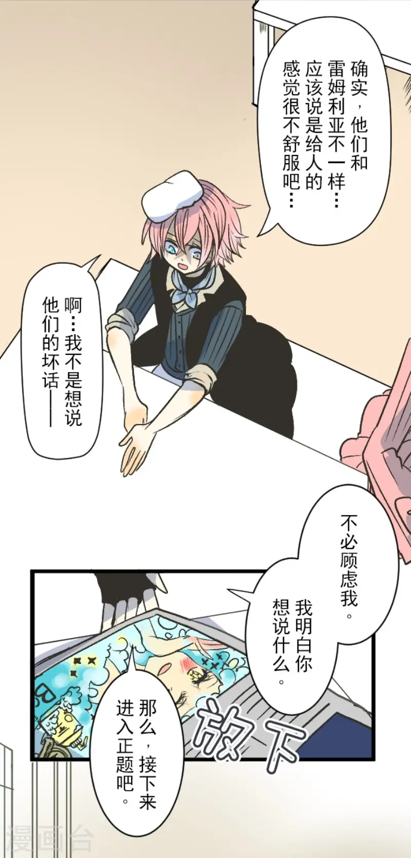 第80话 引蛇出洞 第15页