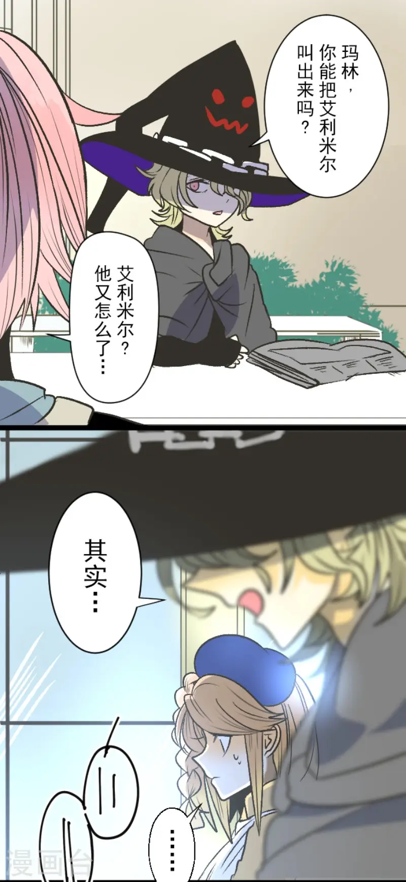 第80话 引蛇出洞 第16页