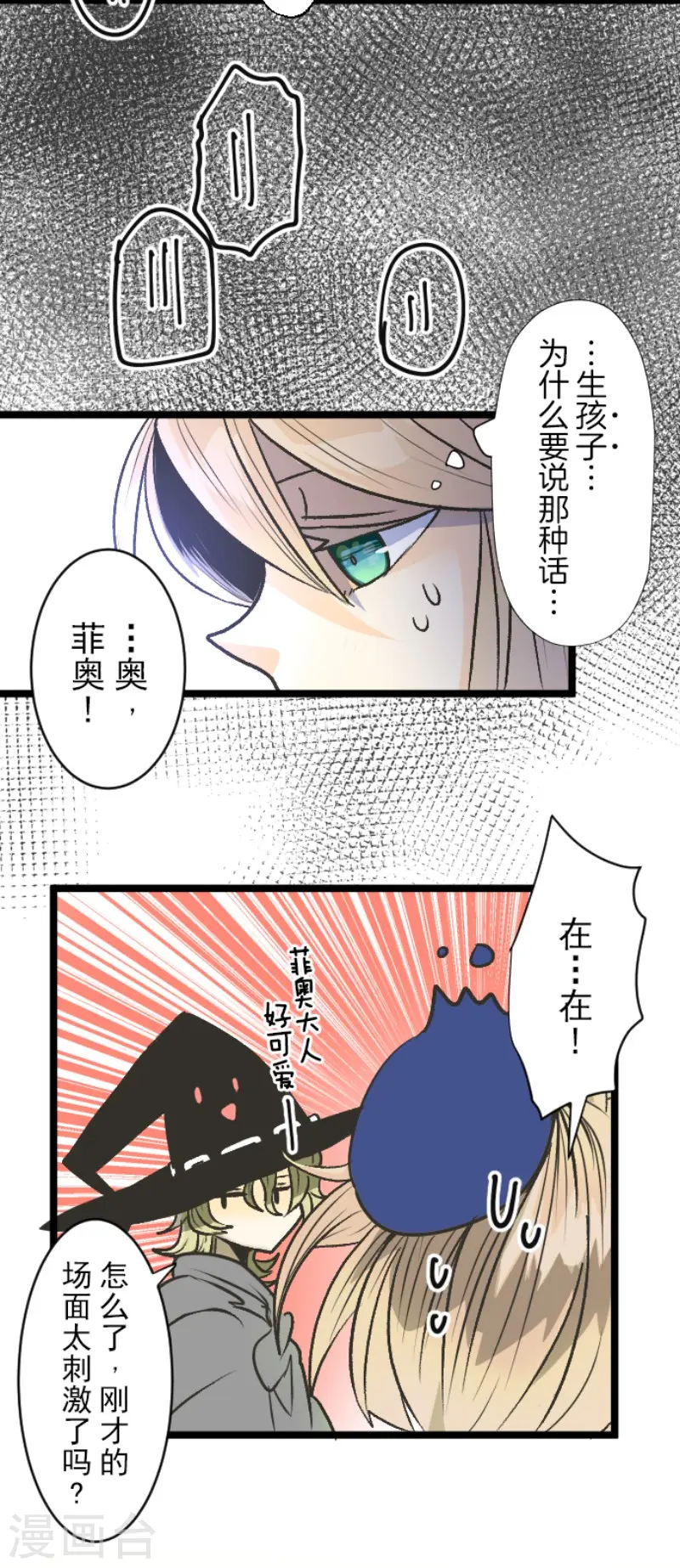 第80话 引蛇出洞 第17页