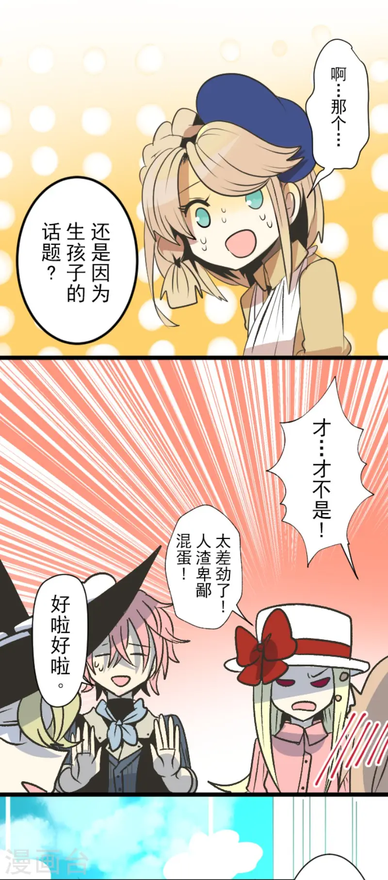 第80话 引蛇出洞 第18页