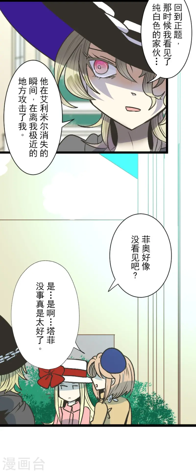 第80话 引蛇出洞 第19页